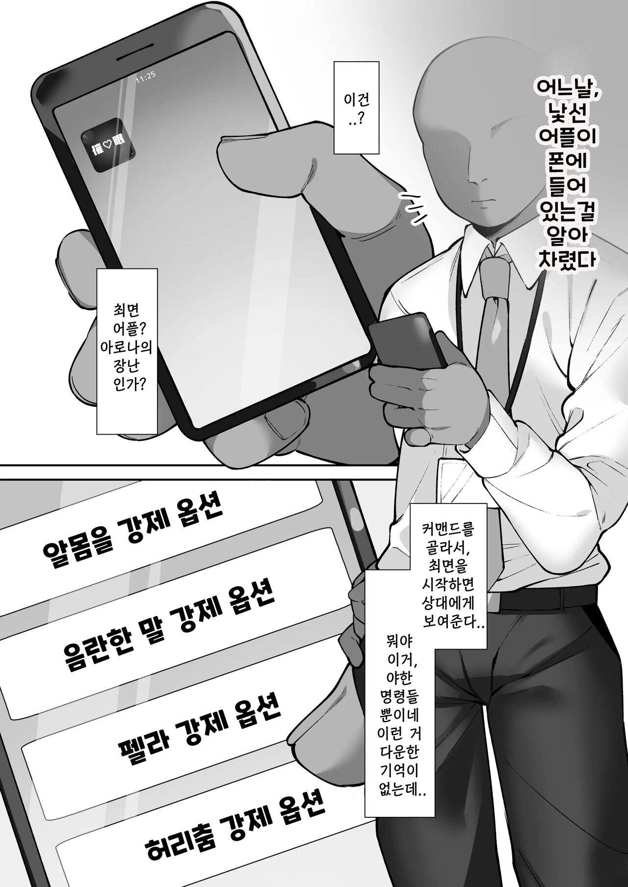 BluAka Saimin-bu ~Ajitani Hifumi & Shimoe Koharu-hen~ | 블루아카 최면부 ~아지타니 히후미&시모에 코하루 편~ page 4 full