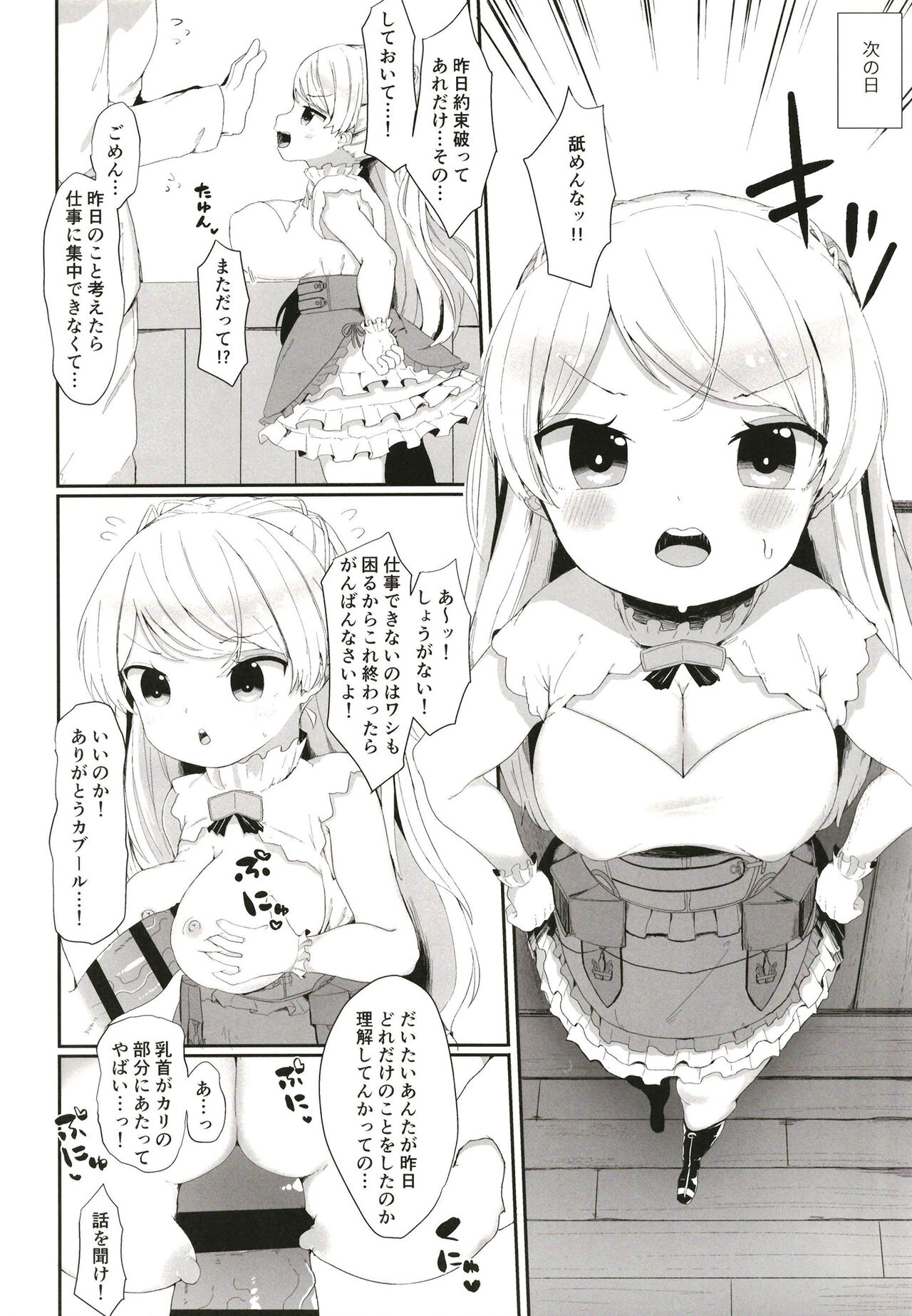 Onegai! Kabuuru~tsu page 12 full