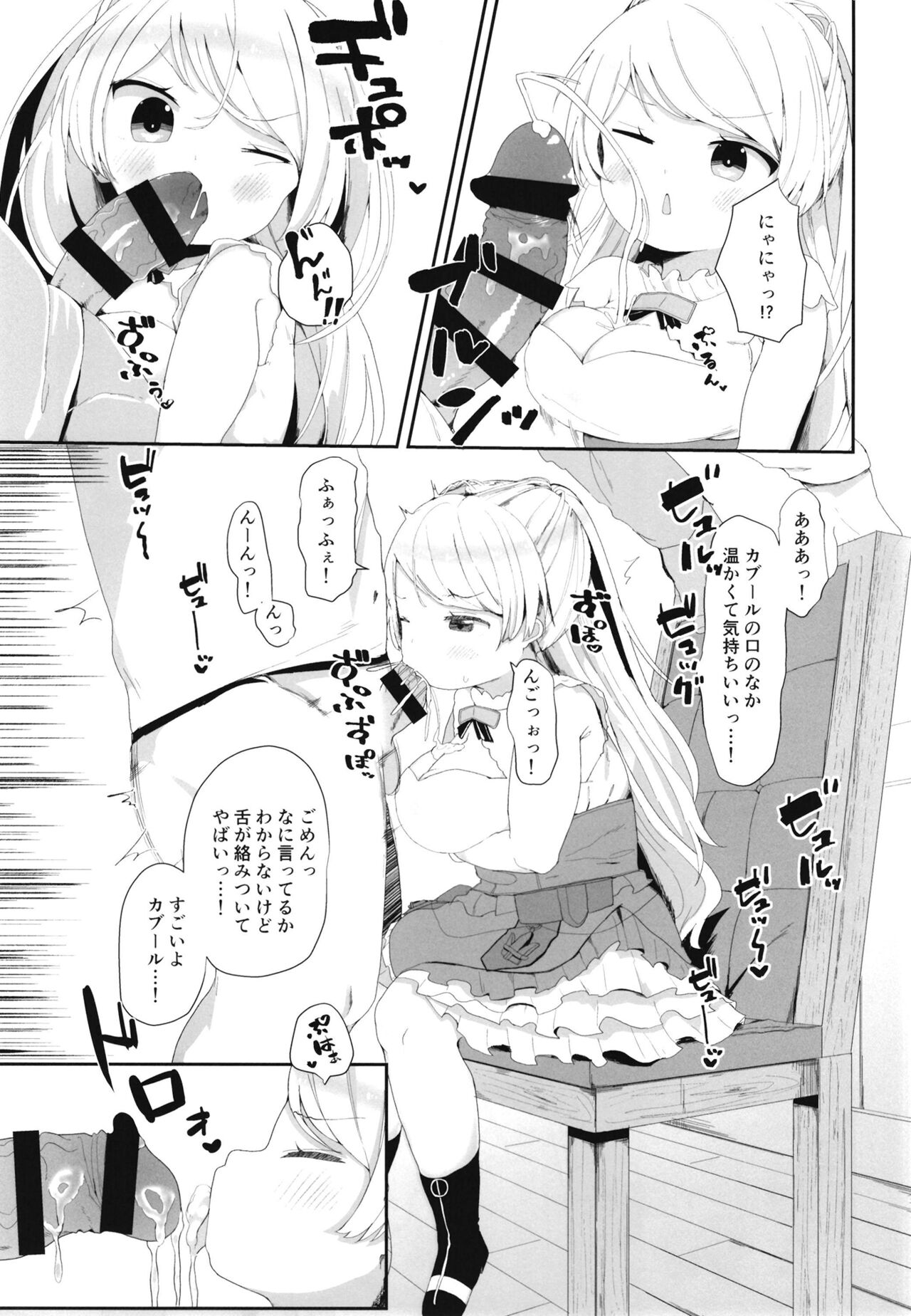 Onegai! Kabuuru~tsu page 7 full