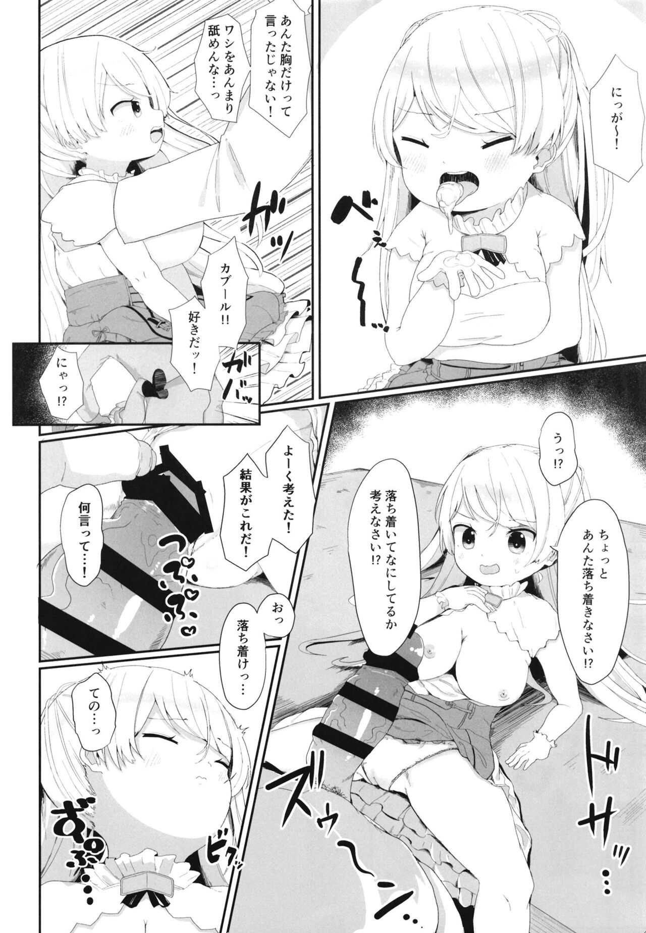 Onegai! Kabuuru~tsu page 8 full