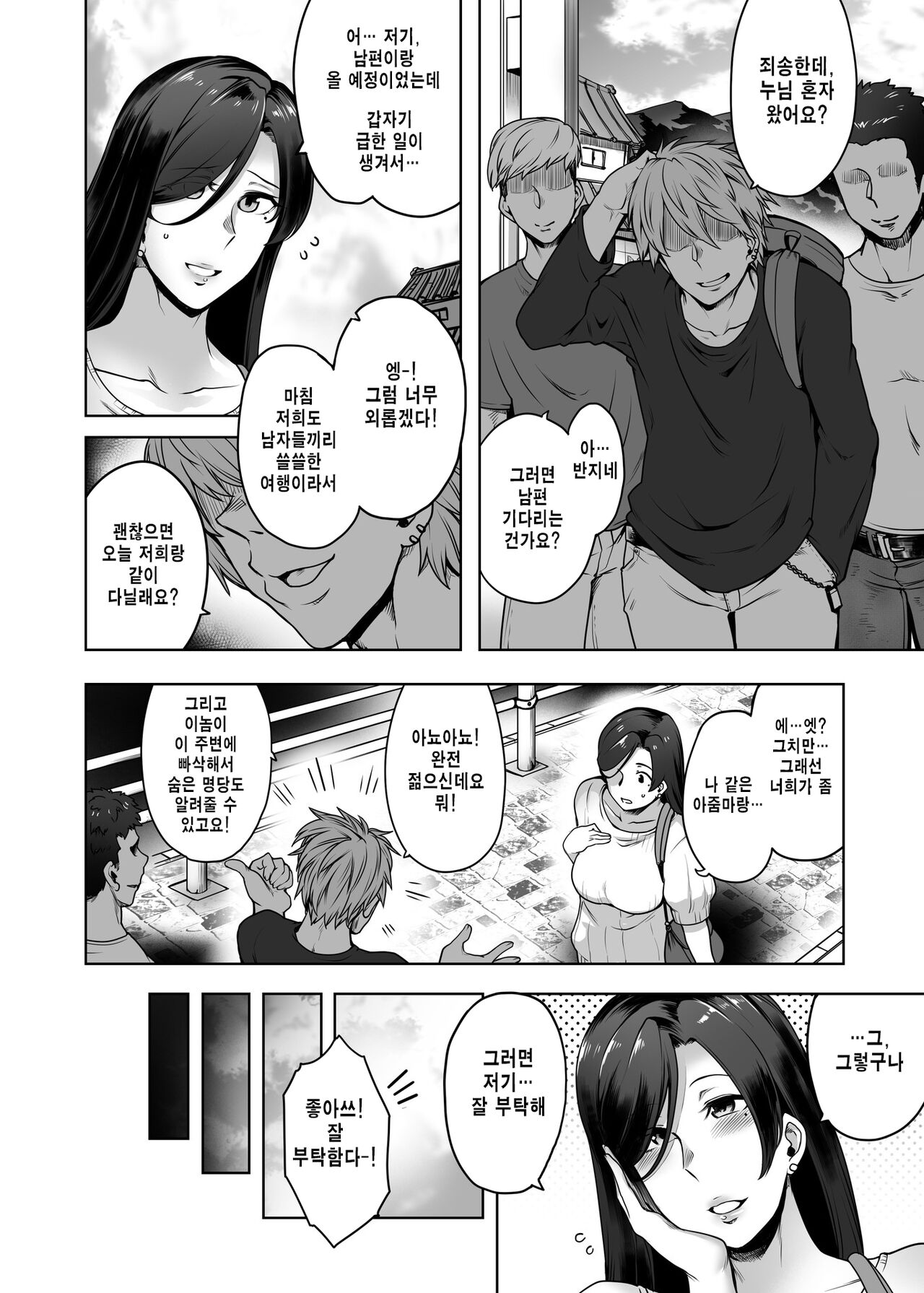 Hitomi-san no Futei Plus | 히토미씨의 부정 - Page 5 - HentaiEnvy