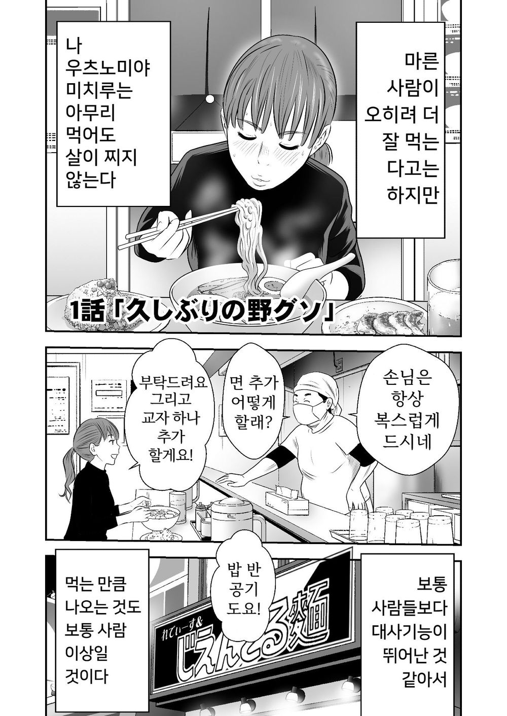 먹으면 나오고 나오면 먹고 1화 핫산 page 1 full