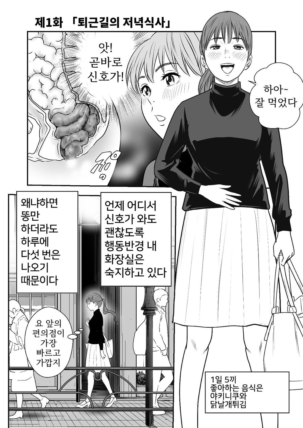 먹으면 나오고 나오면 먹고 1화 핫산 page 2 full