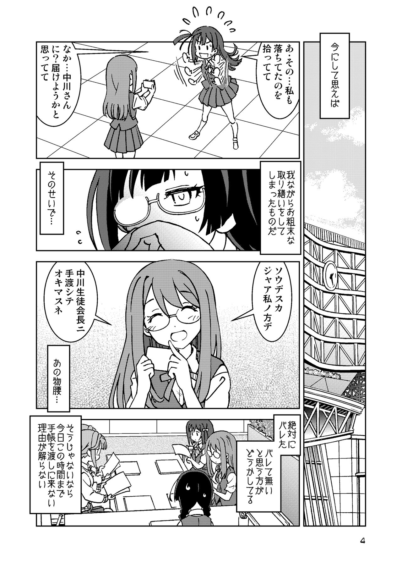 何かがバレてしまったらしい中川さん。 page 4 full