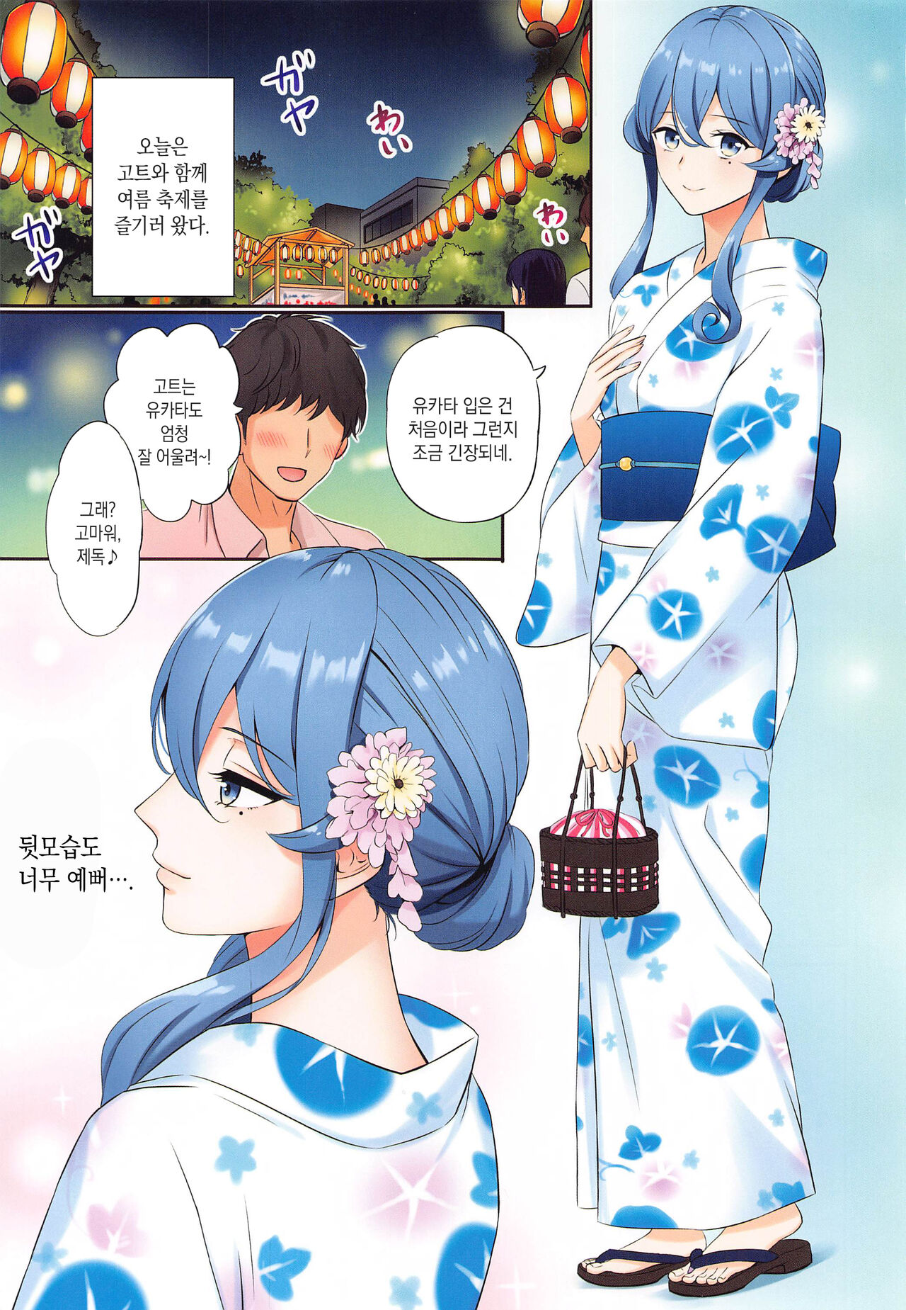 Got-chan to Uchiage Hanabi | 고트와 함께 불꽃놀이를 page 2 full