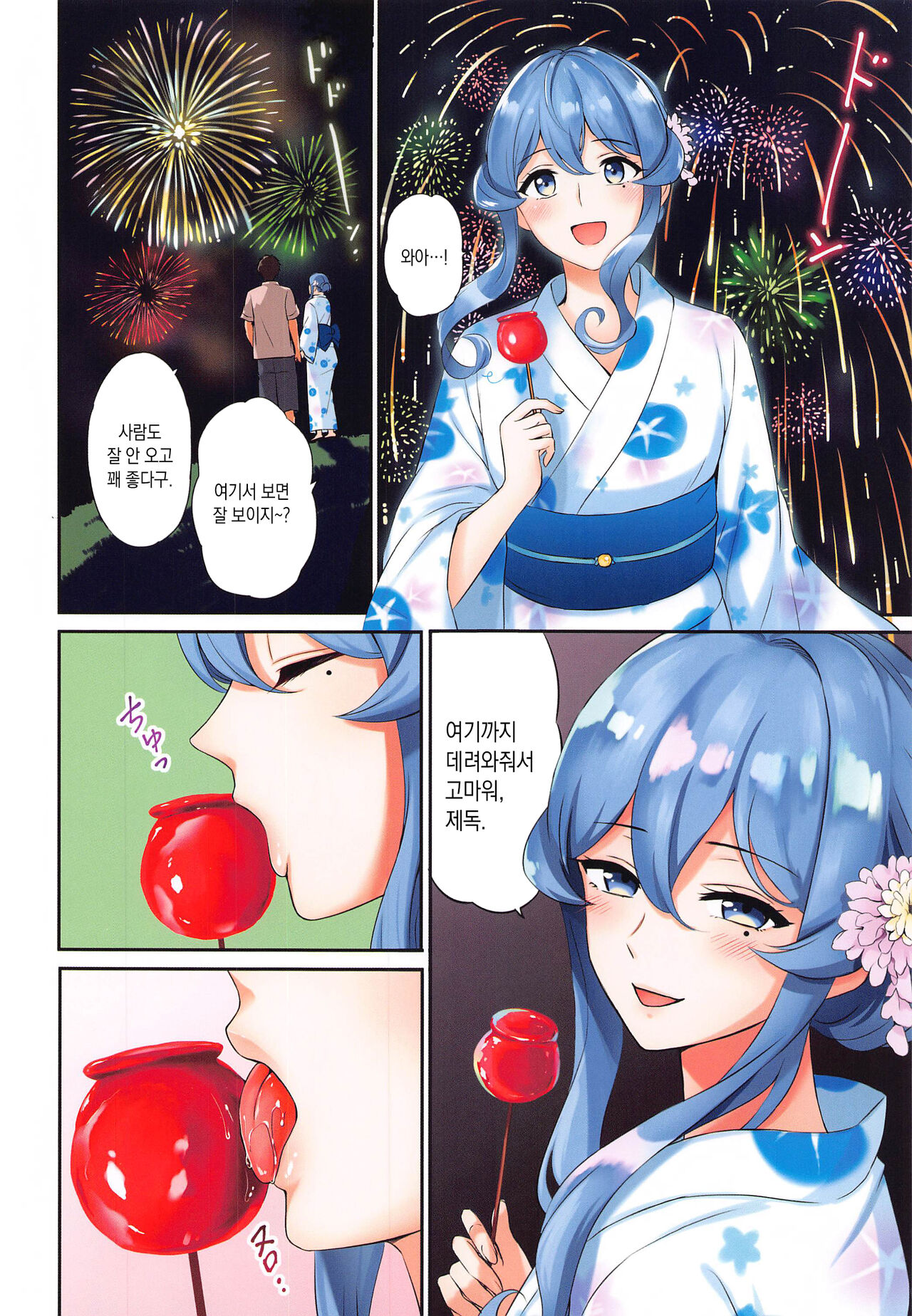 Got-chan to Uchiage Hanabi | 고트와 함께 불꽃놀이를 page 3 full