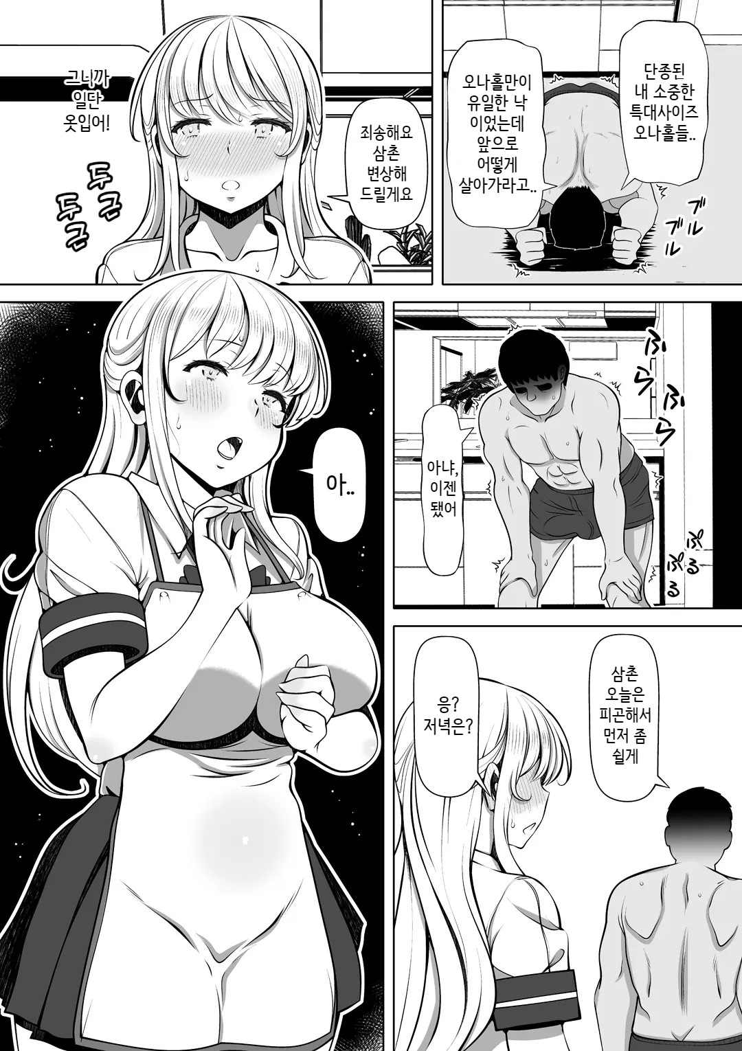 Meitsumi~Onaho wo Sutetekara Oji no Yousu ga Okashii~ page 4 full