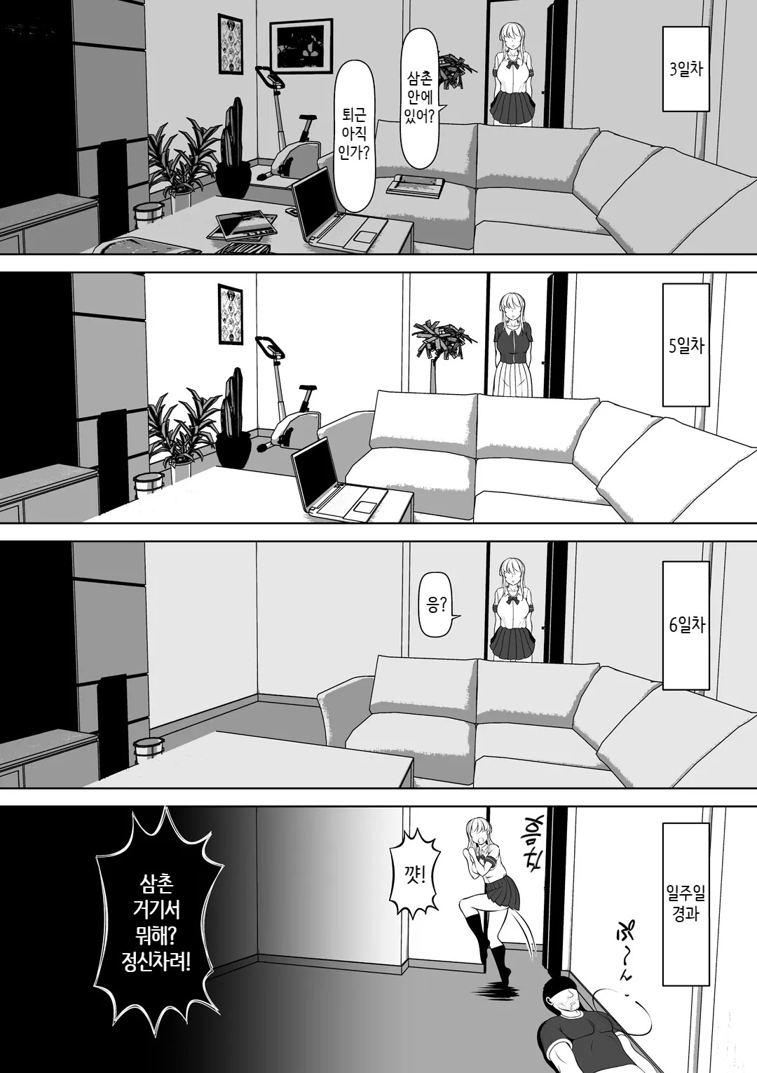 Meitsumi~Onaho wo Sutetekara Oji no Yousu ga Okashii~ page 5 full