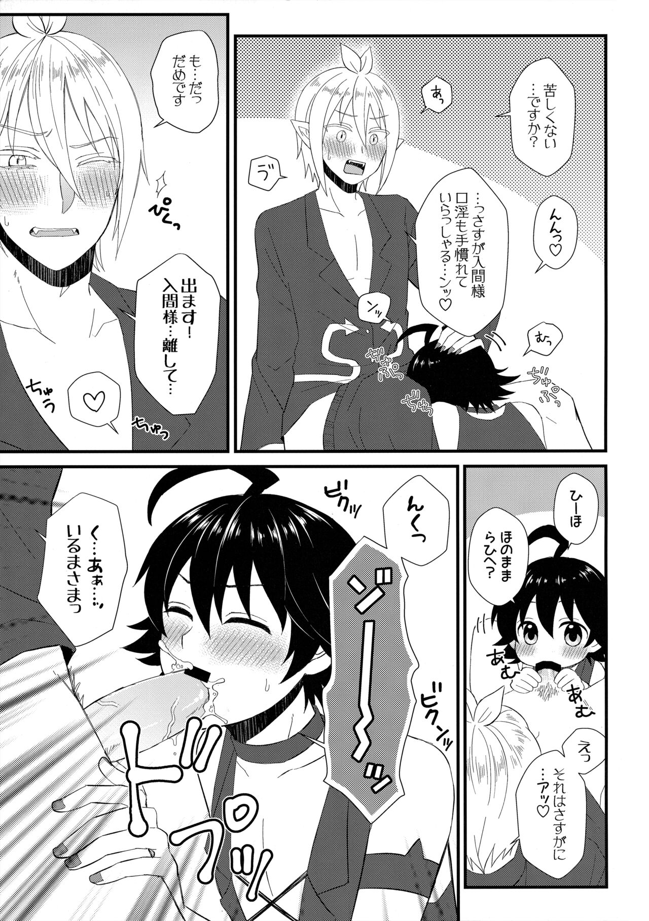 Soreike! Inma-kun page 6 full