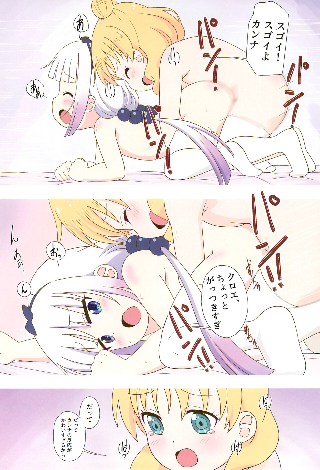 Kanna to Saikawa, Tokidoki Chloe page 12 full