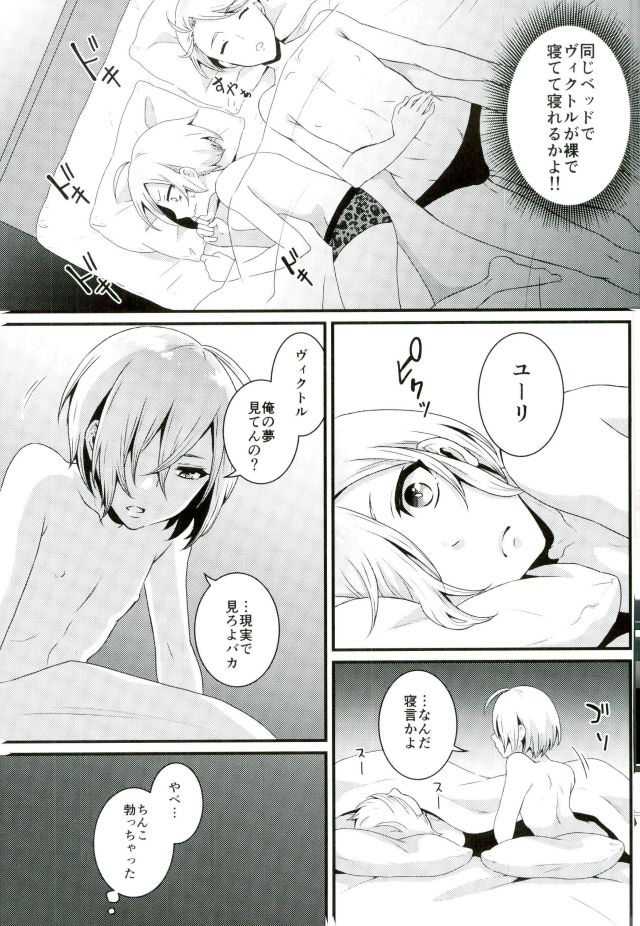 Sunao na Yoru no Sugoshikata page 5 full