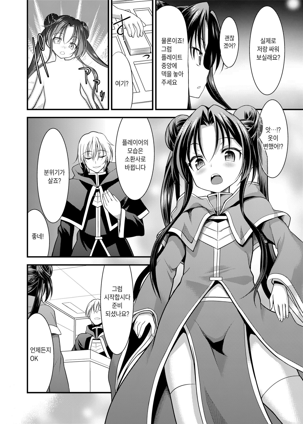 SPELL & SUMMONERS Card Battle o Shita dake nanoni, Doushite Ecchi na Me ni!? page 5 full