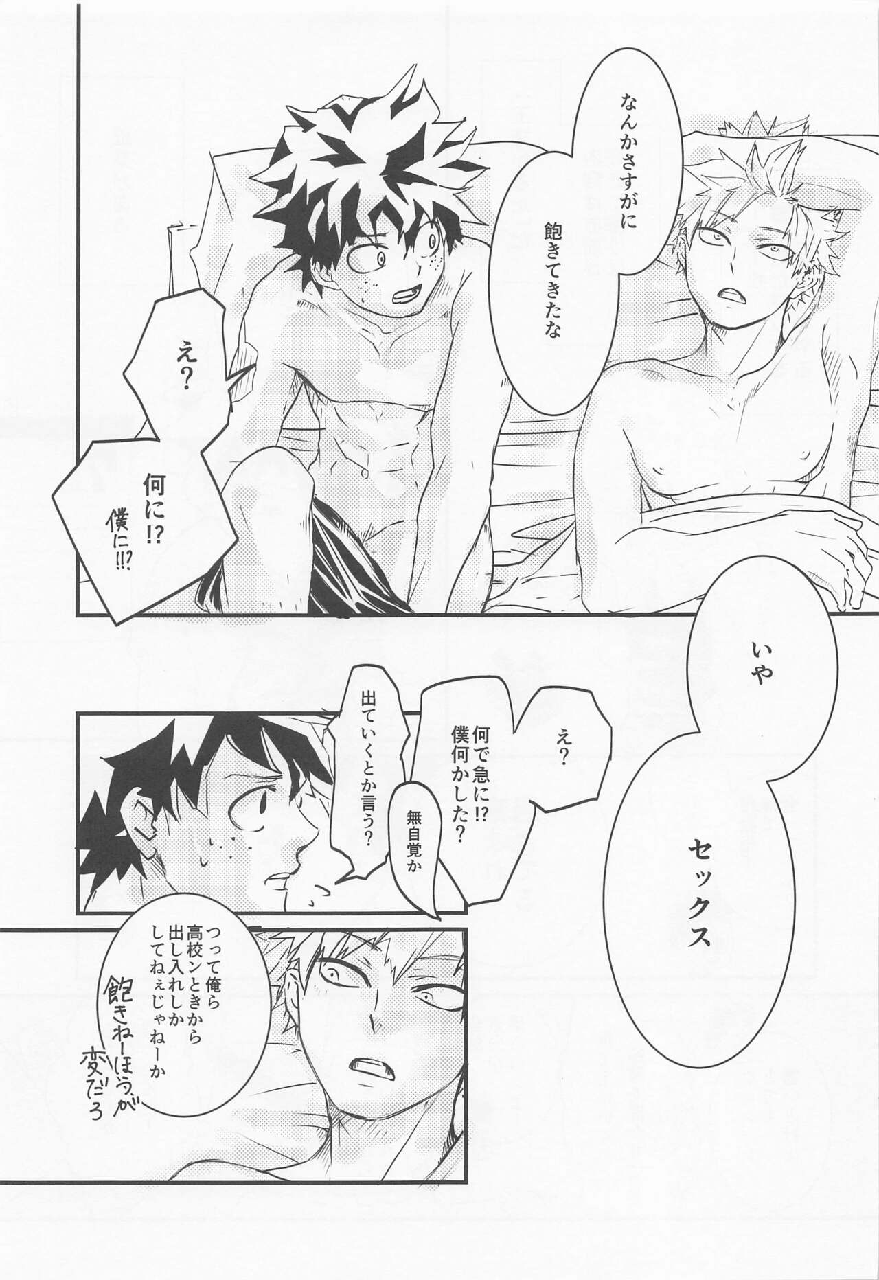 hironosekkusunantekonnamon page 10 full