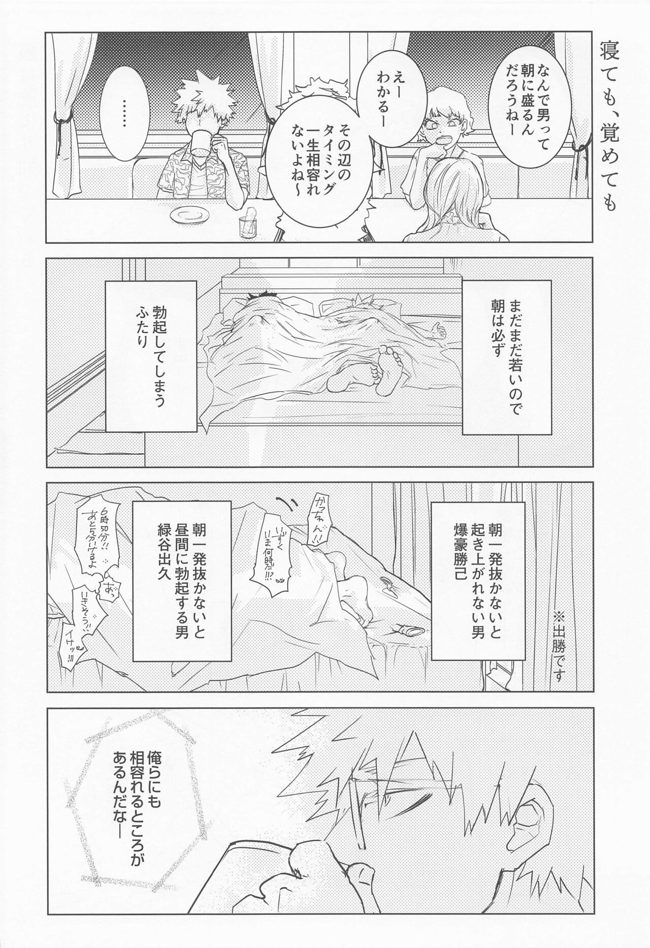hironosekkusunantekonnamon page 9 full