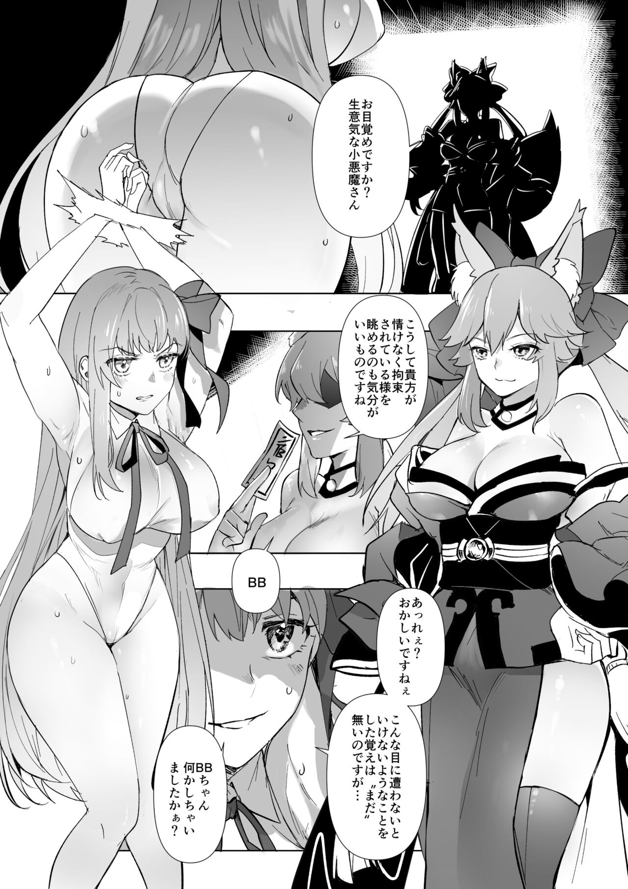 FGO BB&ランサーアルトリア憑依 page 1 full