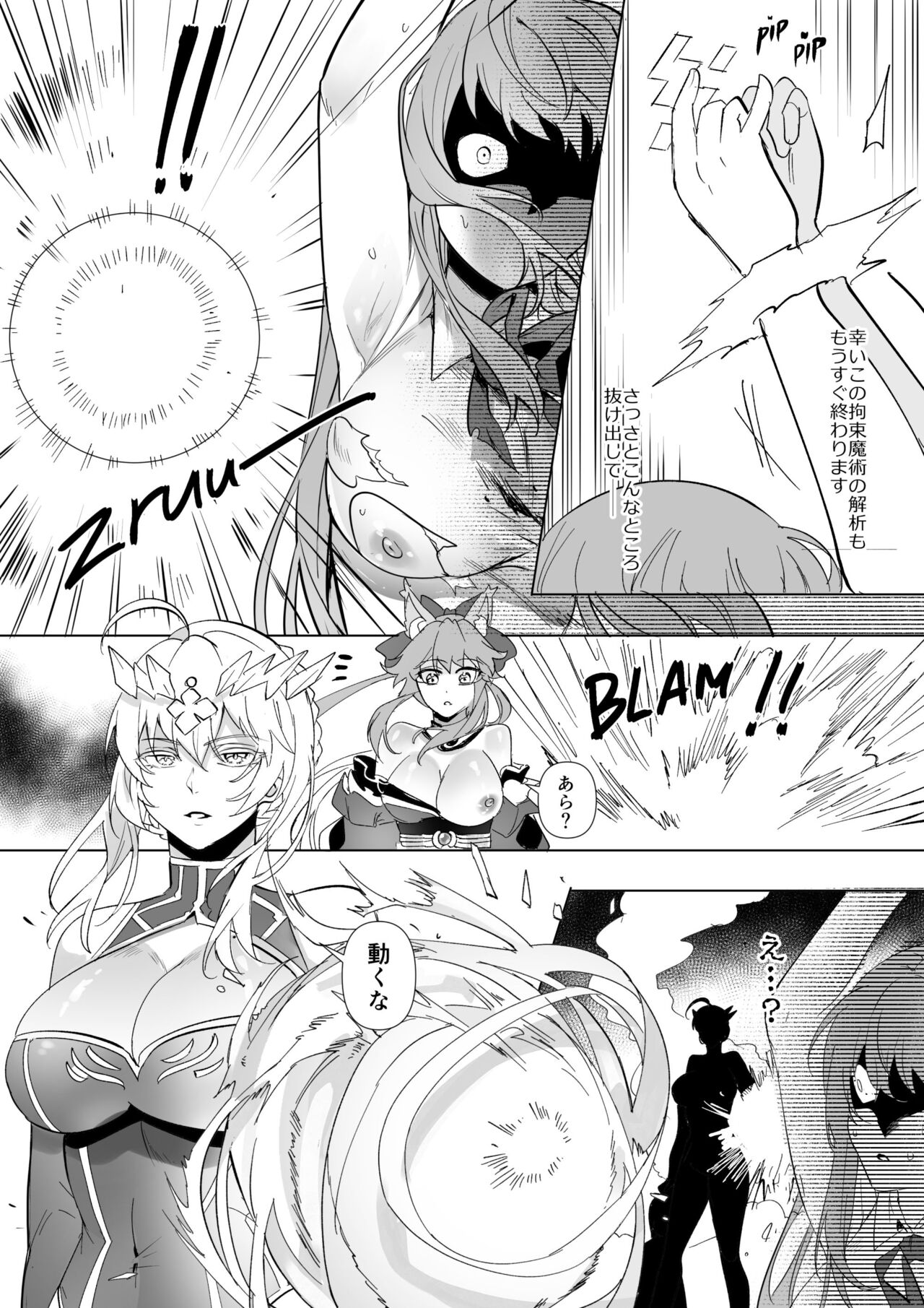 FGO BB&ランサーアルトリア憑依 page 4 full