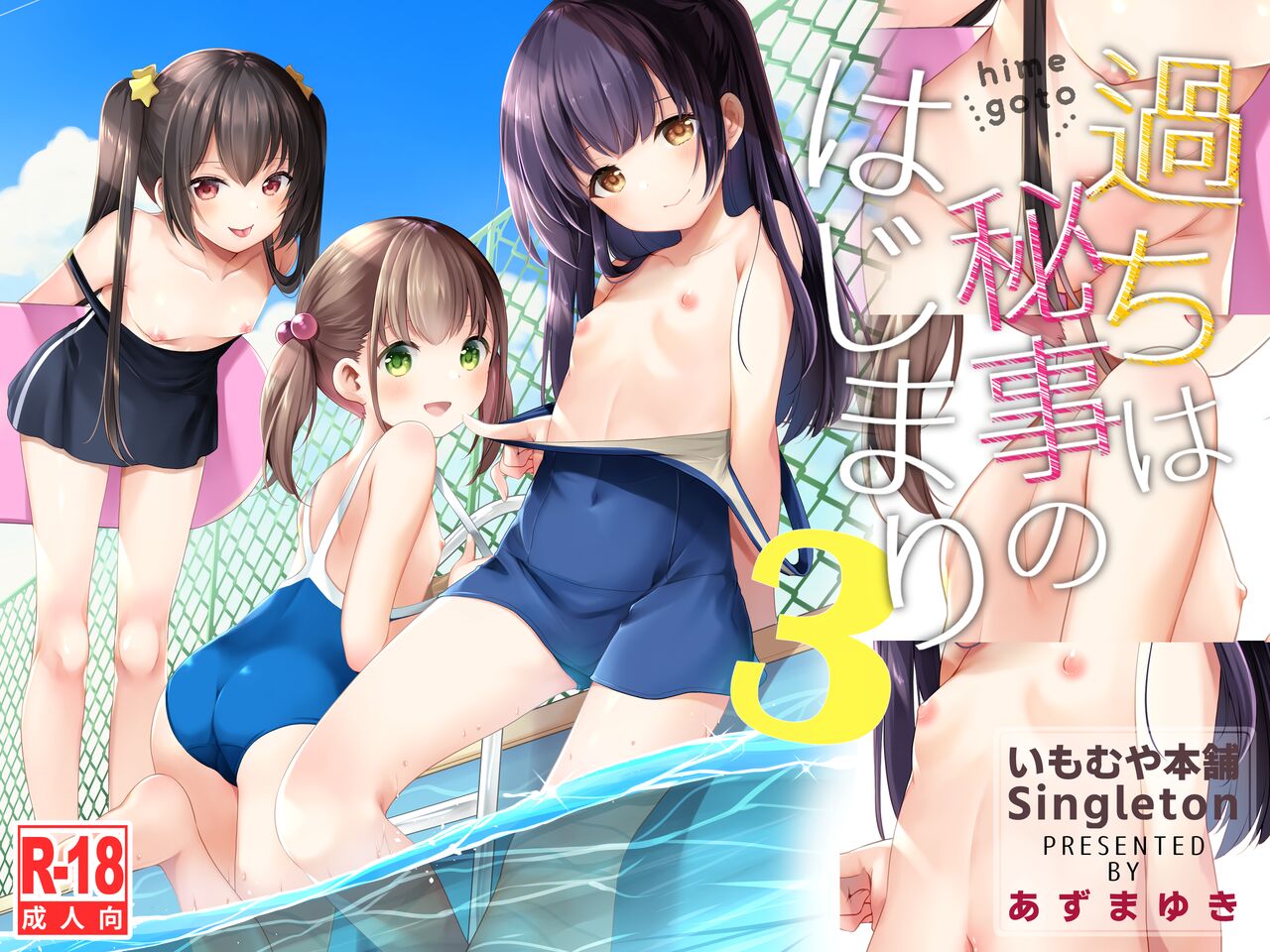 Ayamachi wa Himegoto no Hajimari 3 | A Mistake was the Start of Secrets 3 page 1 full