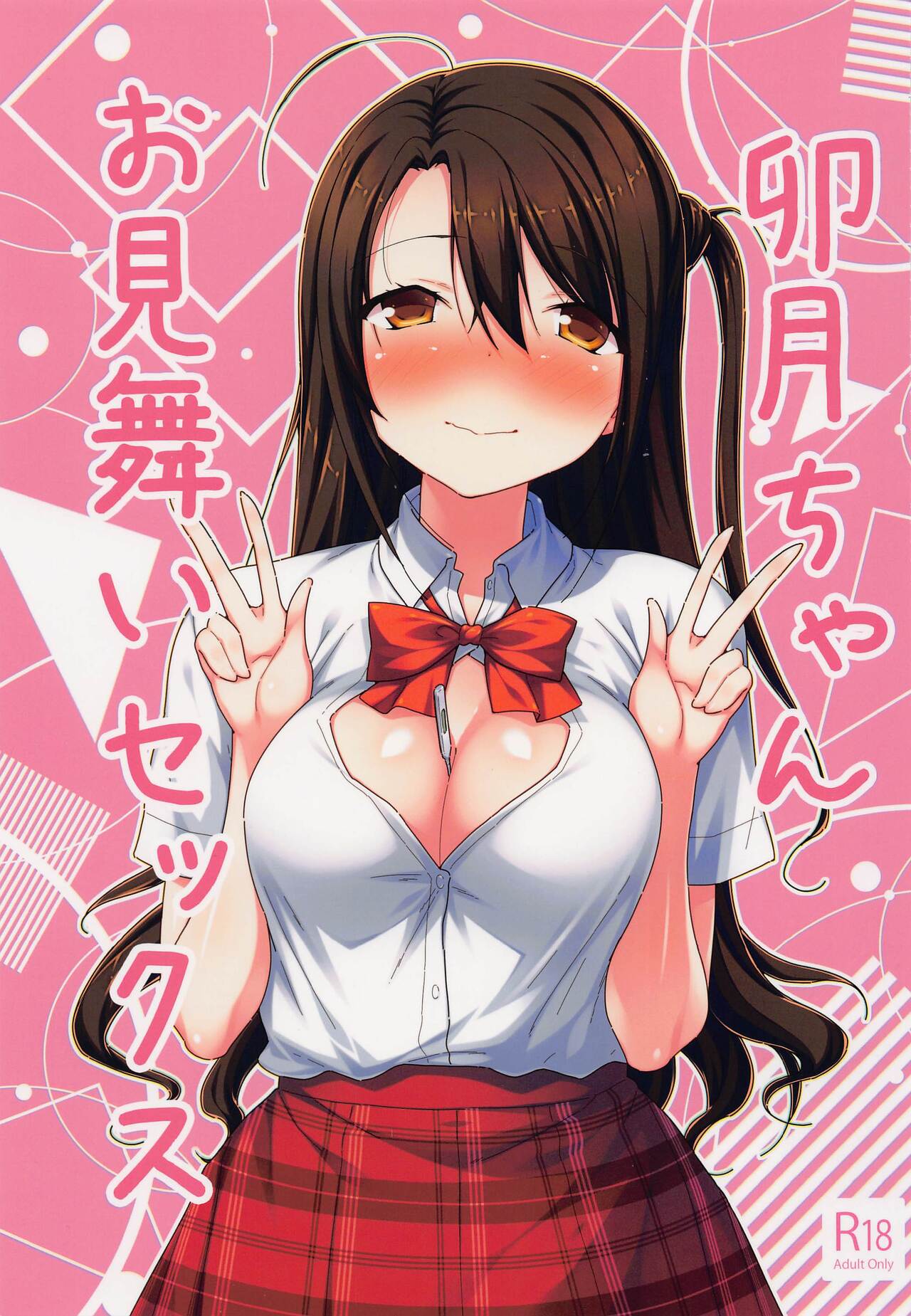 Uzuki-chan Omimai Sex page 1 full