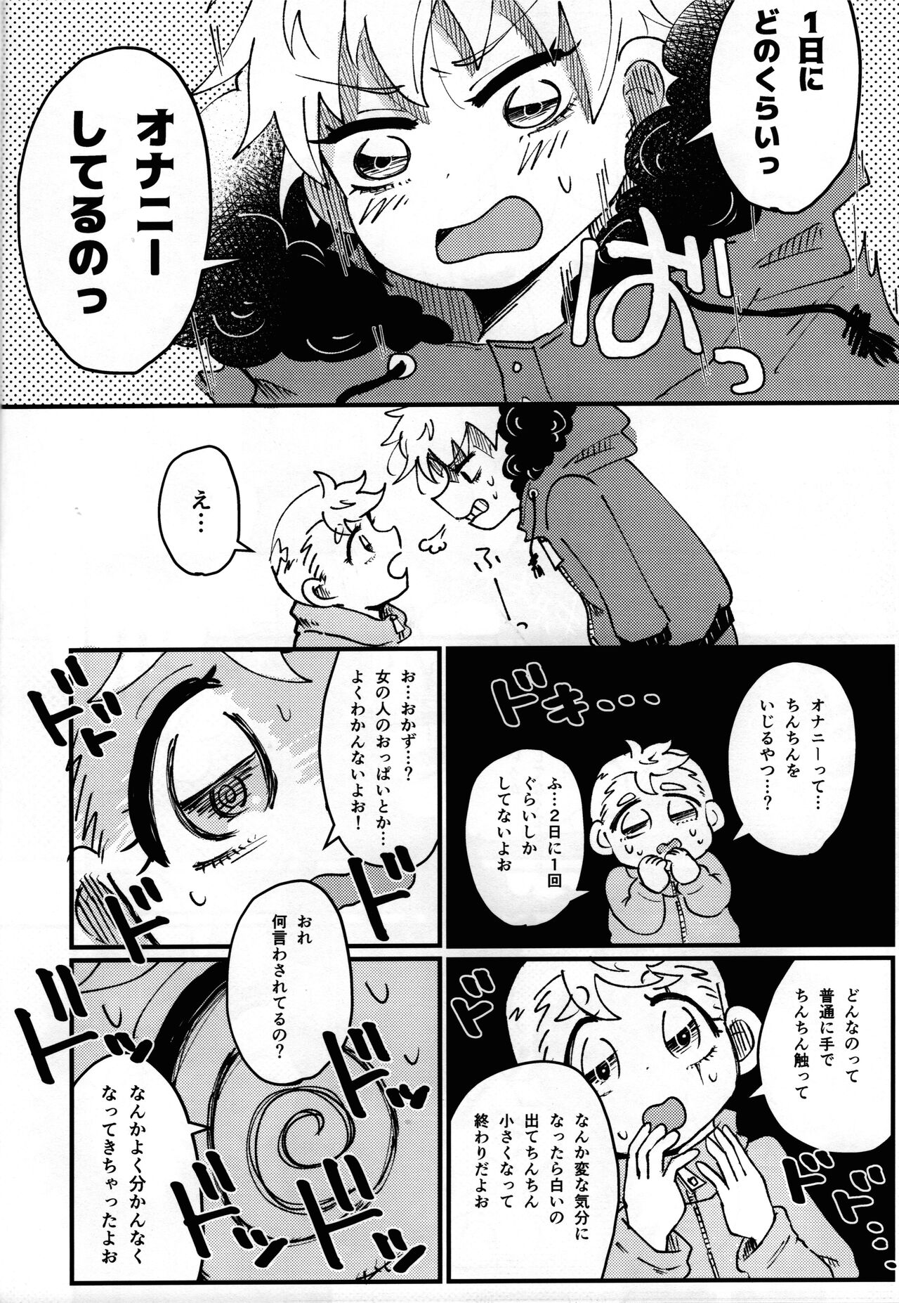 FUTARI no NOBISHIRO page 11 full
