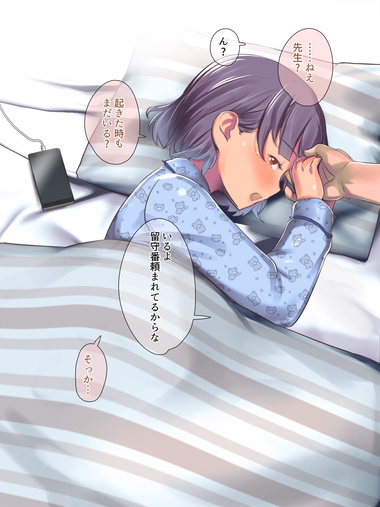 Kateikyoushi ga Oshiego de… ♥ Barentain Nemukanhen page 11 full