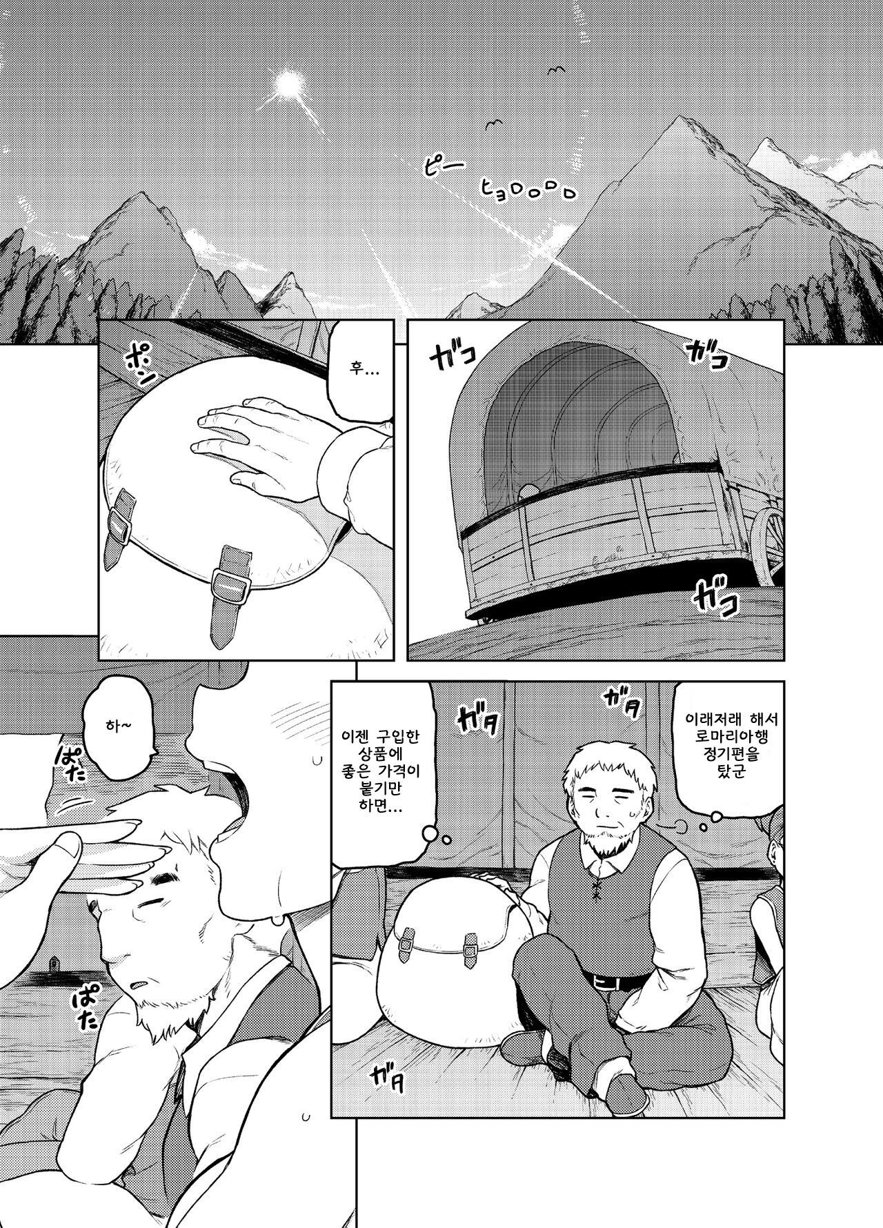Shounin-chan wa Ecchi ga Osuki page 2 full