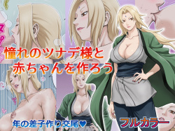 Akogare no Tsunade-sama to Aka-chan o Tsukurou | I yearn to make a baby with Tsunade-sama