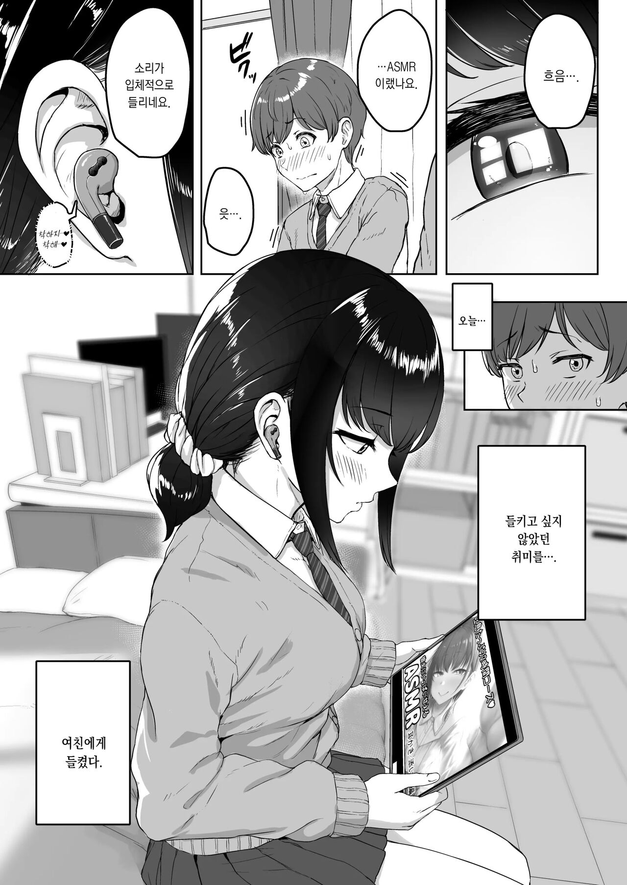 Kouhai Kanojo ni ASMR Kiiteru no ga Baremashita | 후배인 여친에게 ASMR을 듣는 걸 들켰습니다 page 2 full