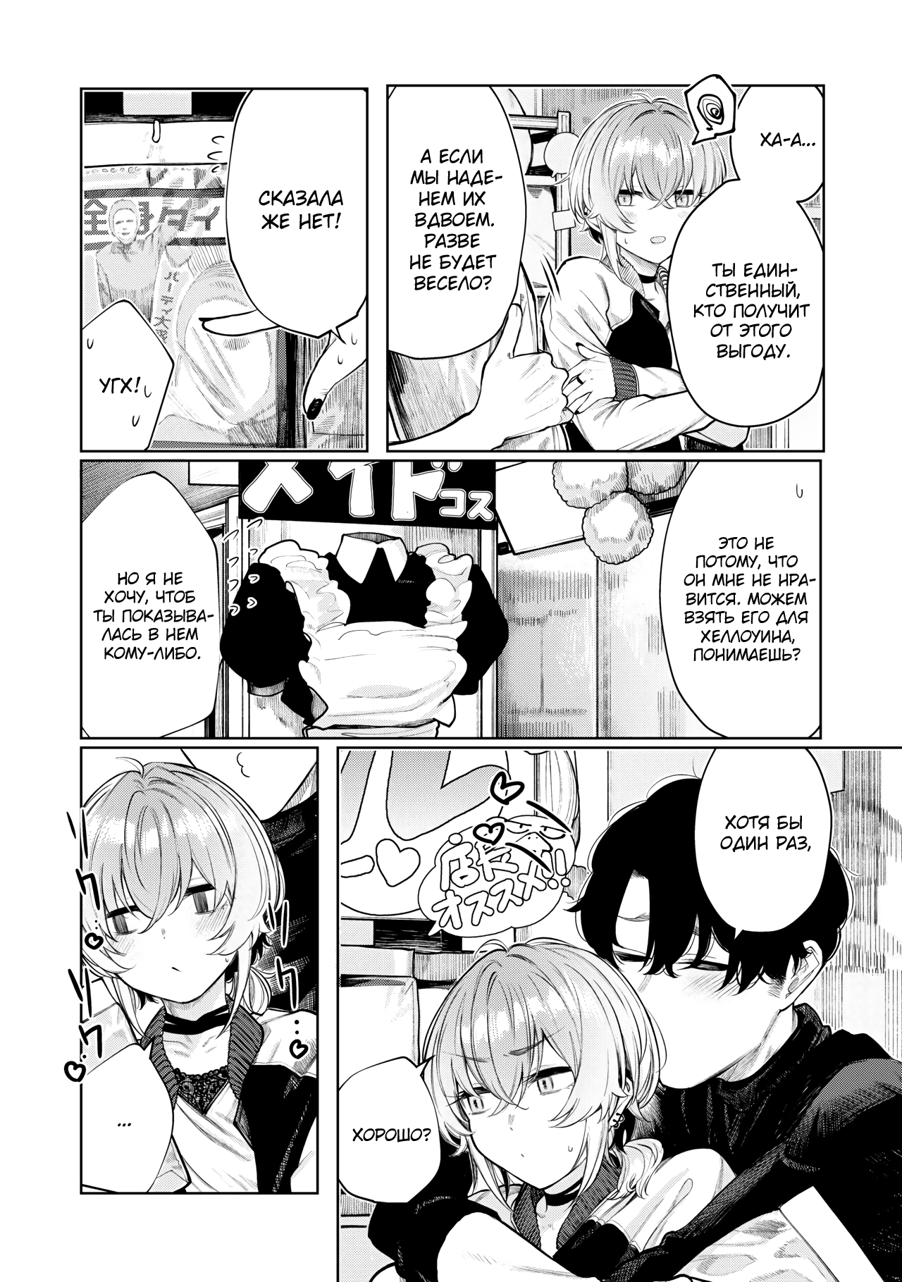 Furyouppoi Kanojo to Daradara Cosplay kusu. page 6 full