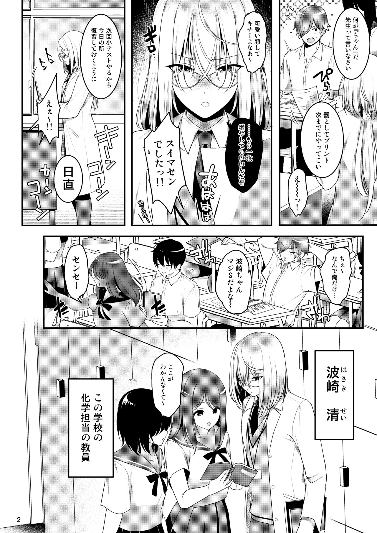 クール美人な先生が俺にだけ甘えんぼで困っています page 3 full
