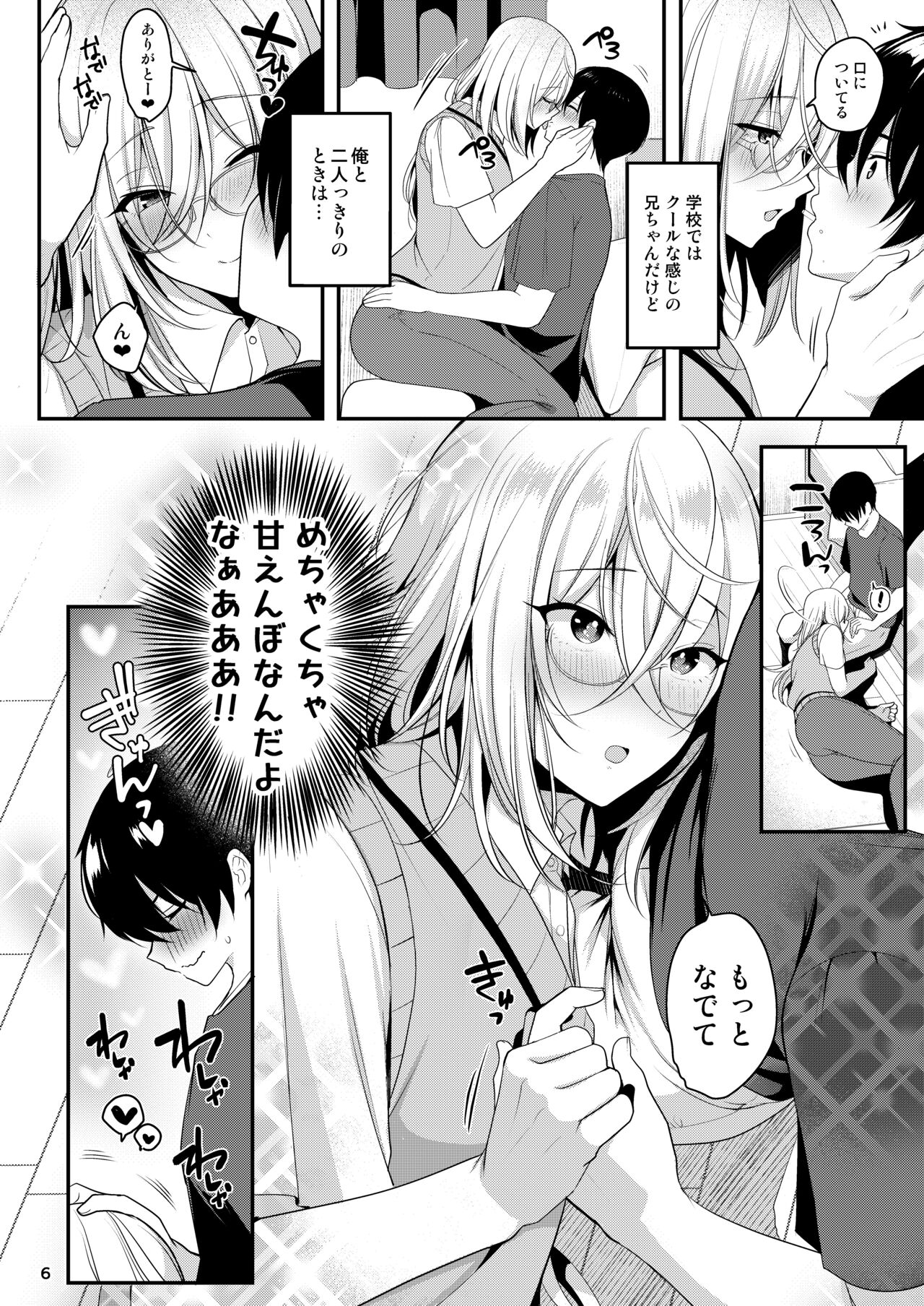 クール美人な先生が俺にだけ甘えんぼで困っています page 7 full
