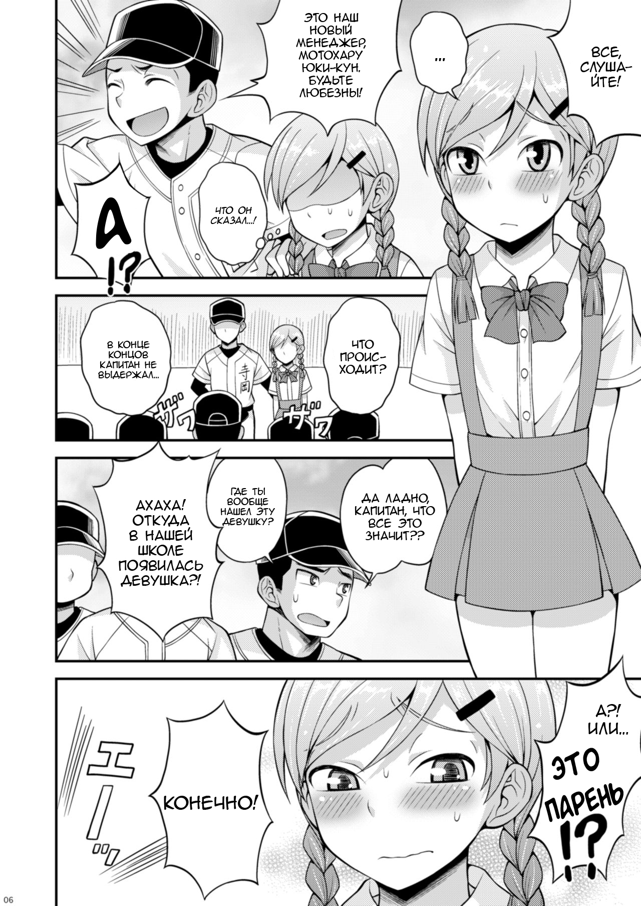 Ase to Namida to Ketsubat page 4 full