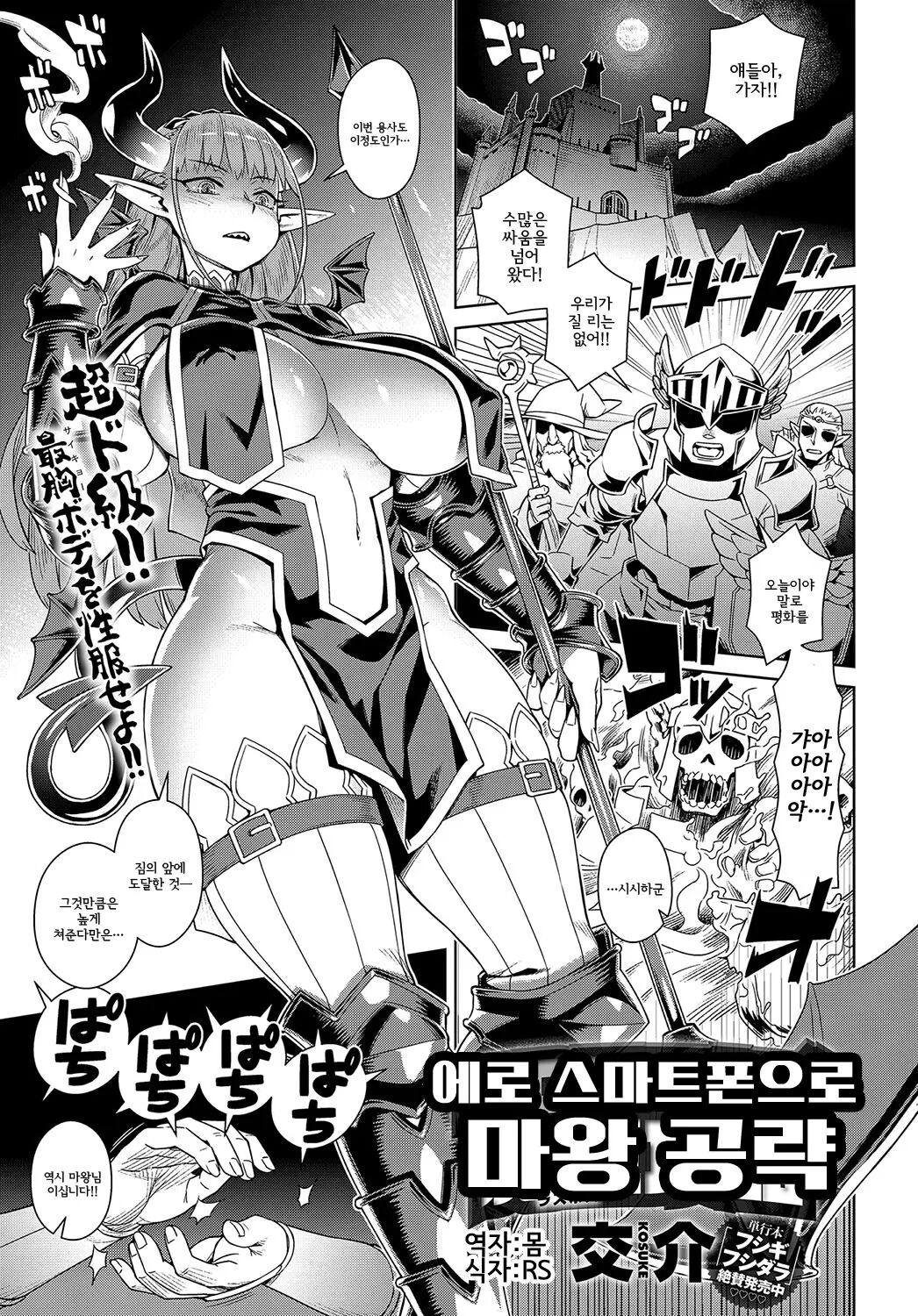 Maou-sama wa Nigerarenai | 마왕님은 도망칠 수 없어 page 4 full