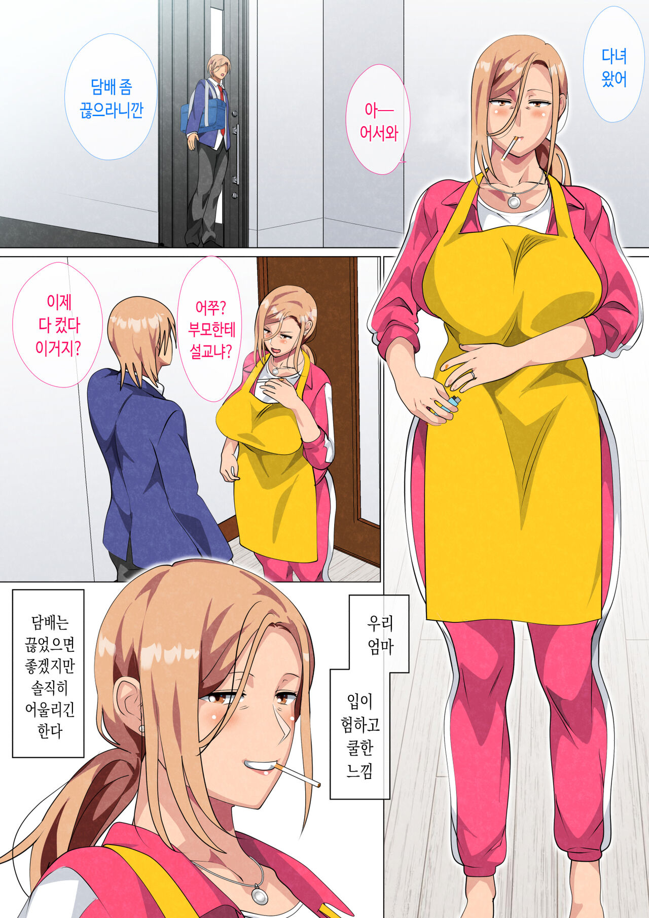 Musuko ni Yowami o Nigirareta Motoyan no Haha | 아들에게 약점 잡힌 전 양아치 엄마 page 3 full