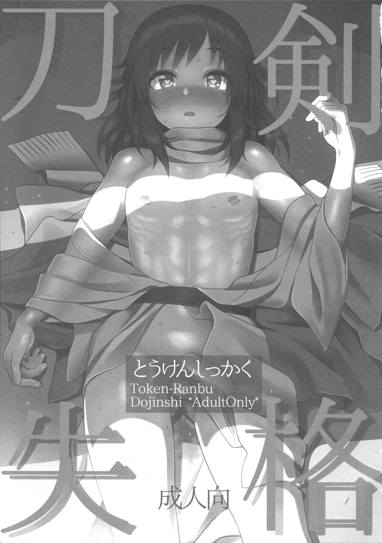 Touken Shikkaku page 2 full