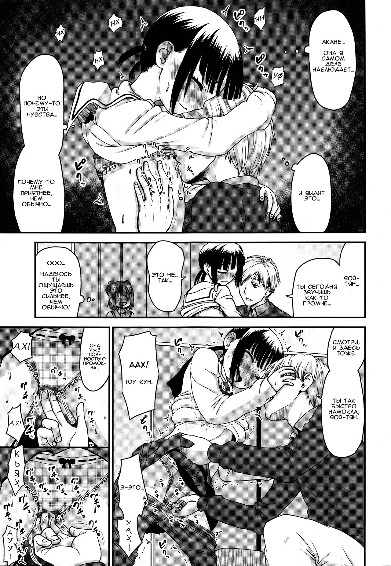 Mitaimono page 7 full