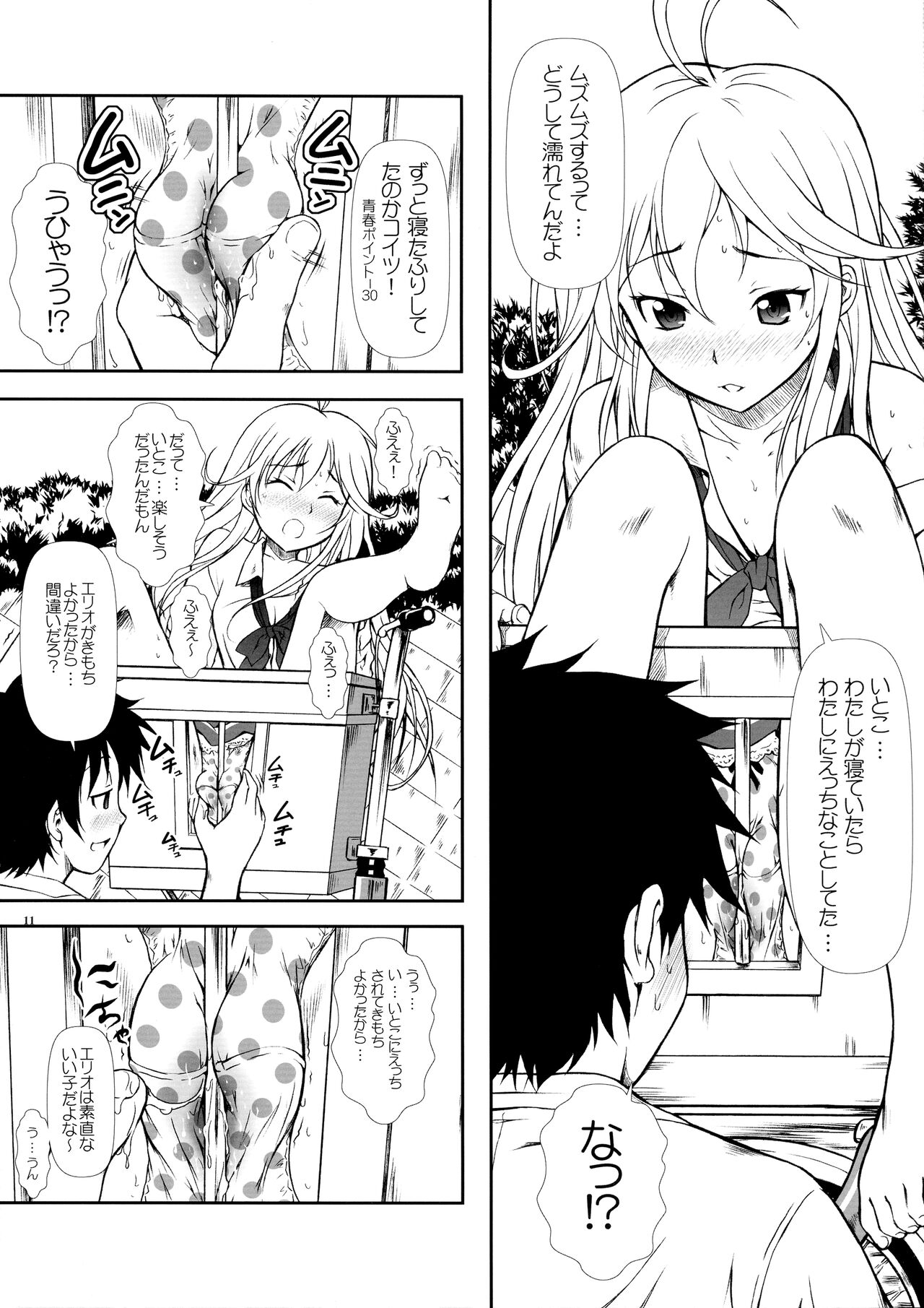 Motto Mo~tto Kamatte-chan page 11 full