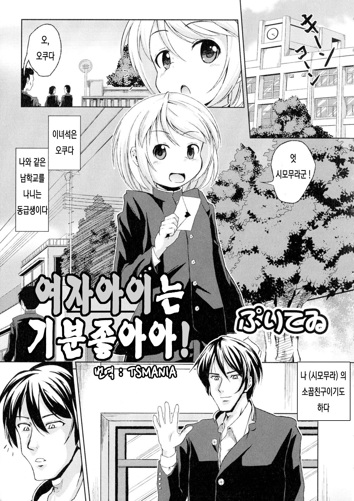 Onnanoko tte Kimochi Ii! | 여자아이는 기분좋아아! page 1 full