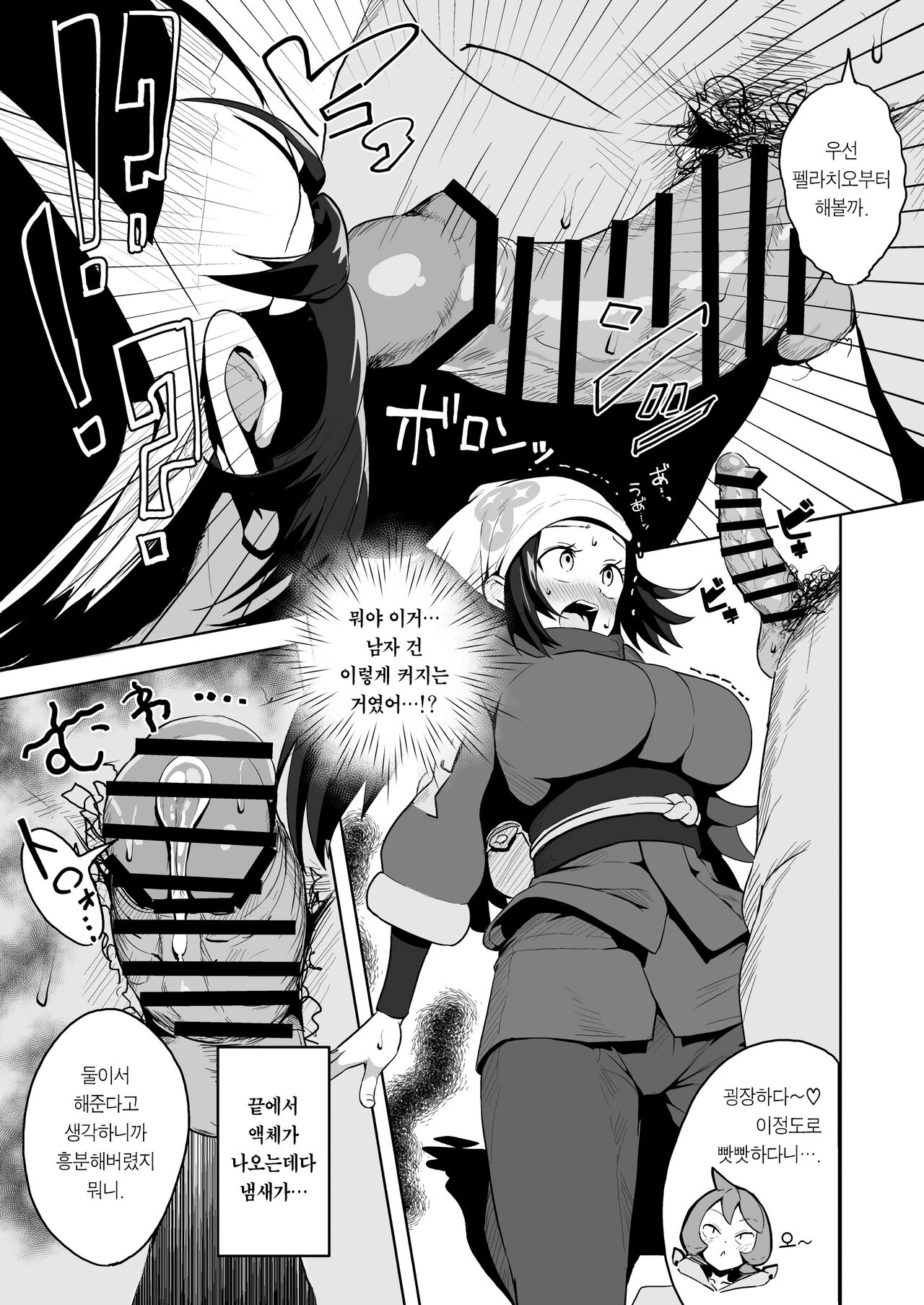 POCKET BITCH LEGENDS page 9 full