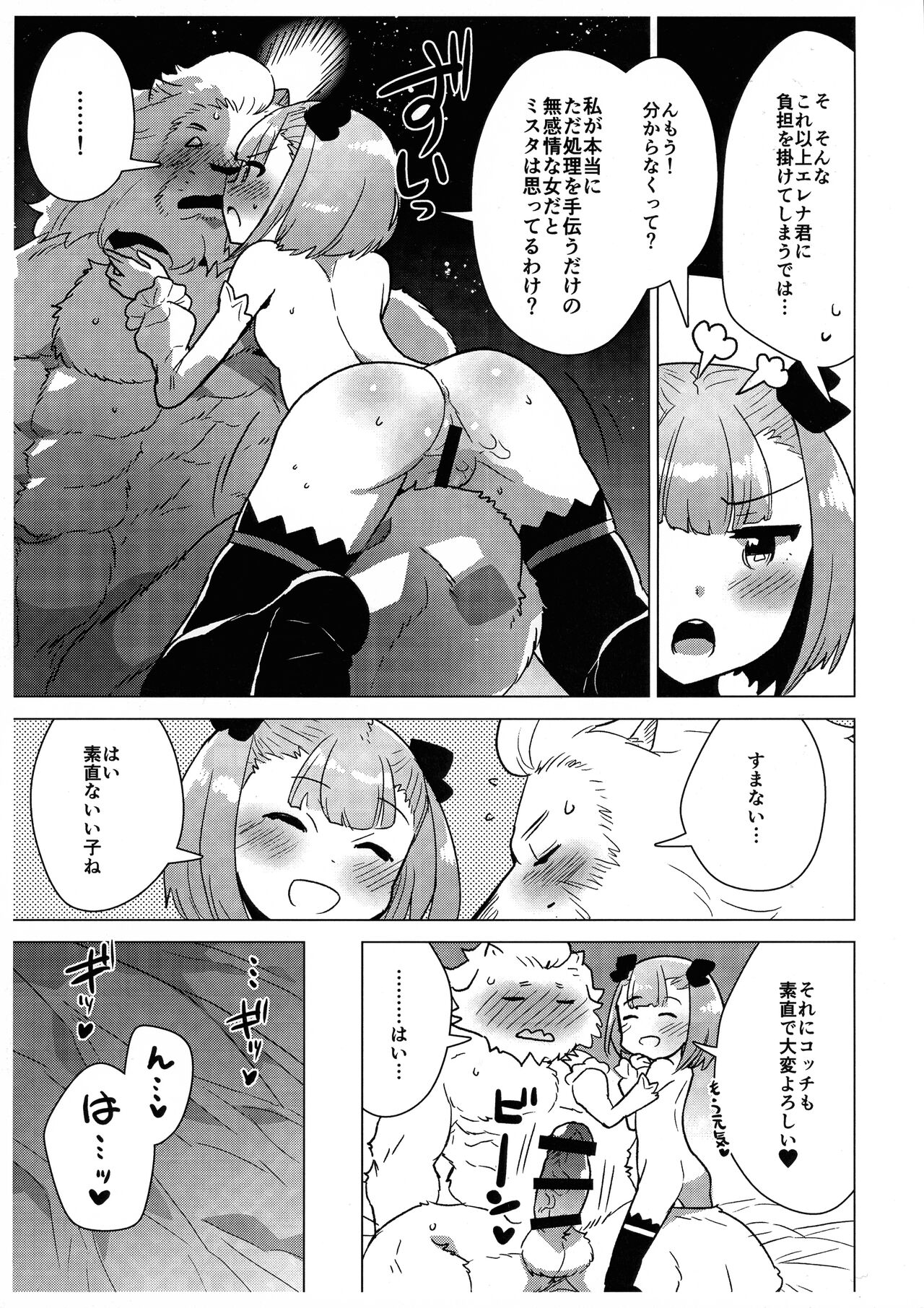 Mahatma Lion page 11 full