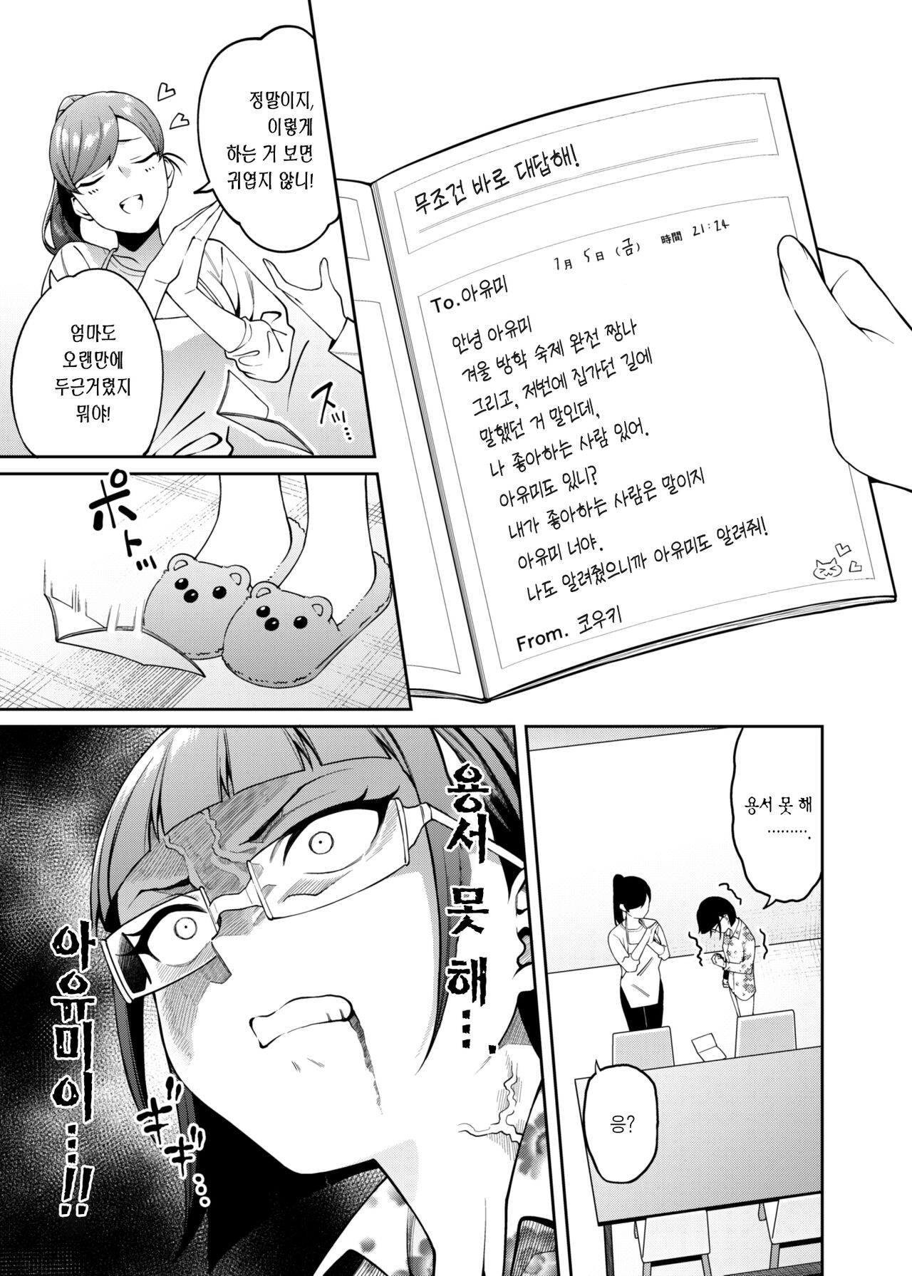 Mitsu ni Kuwareru | 꿀물에 잡아먹히다 page 11 full