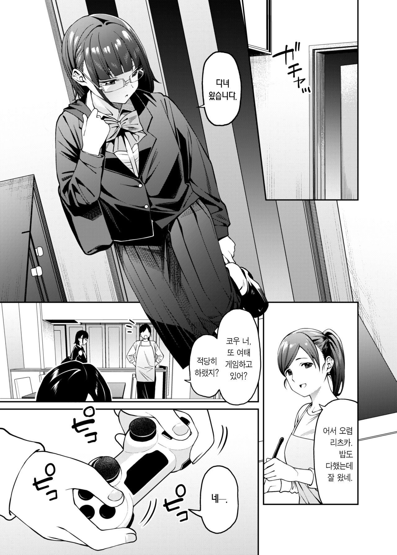 Mitsu ni Kuwareru | 꿀물에 잡아먹히다 page 3 full