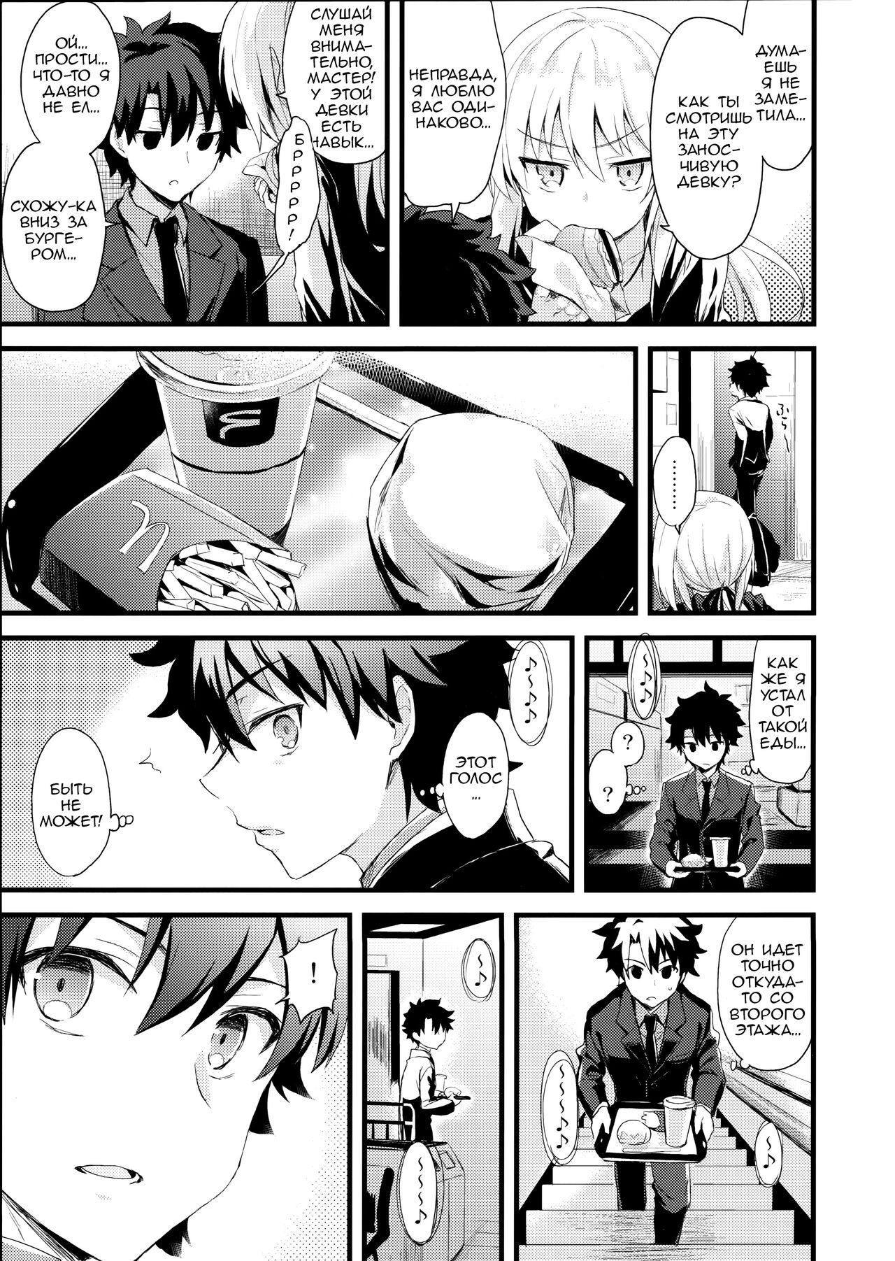 Shinjuku Maigo page 6 full