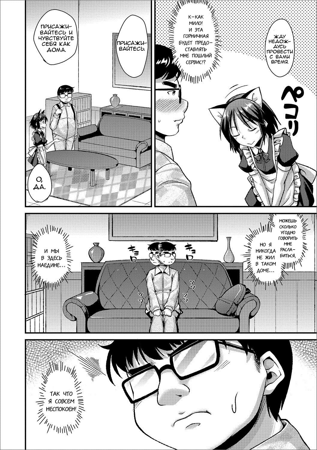 Himitsu no Gochisou page 2 full