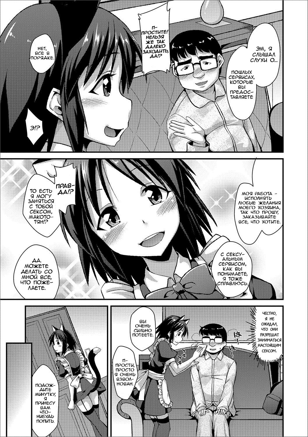 Himitsu no Gochisou page 3 full