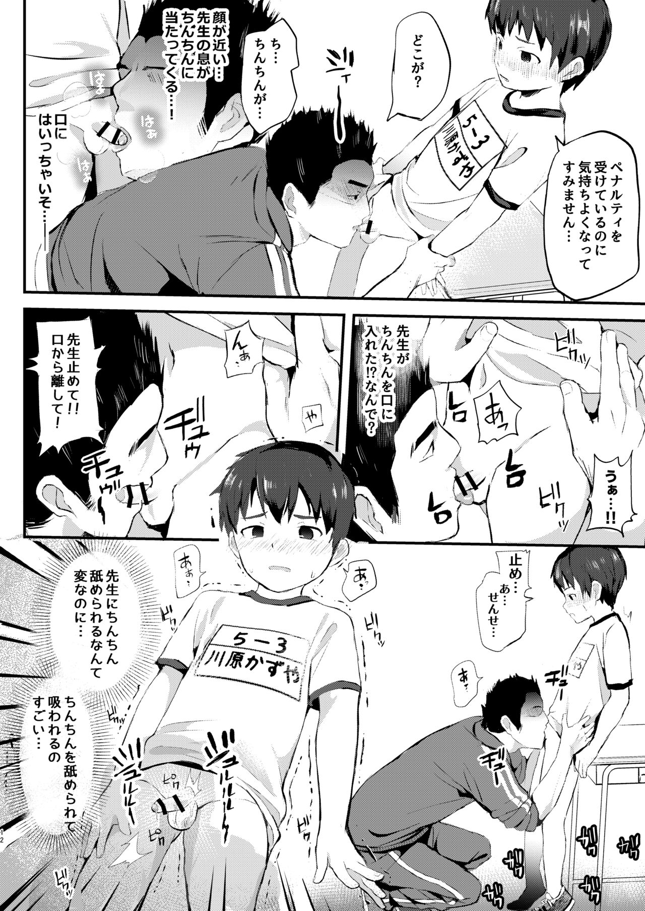 Mat Sexercise page 11 full