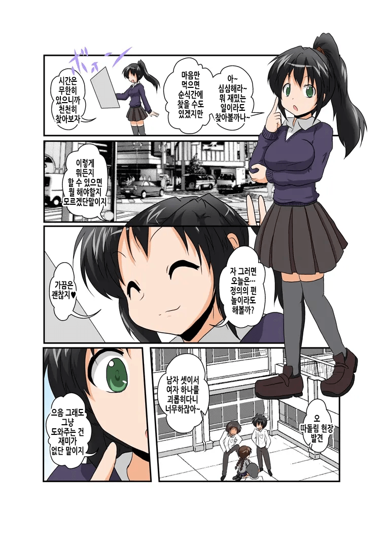 Rifujin Shoujo 7 | 불합리소녀 7 page 3 full