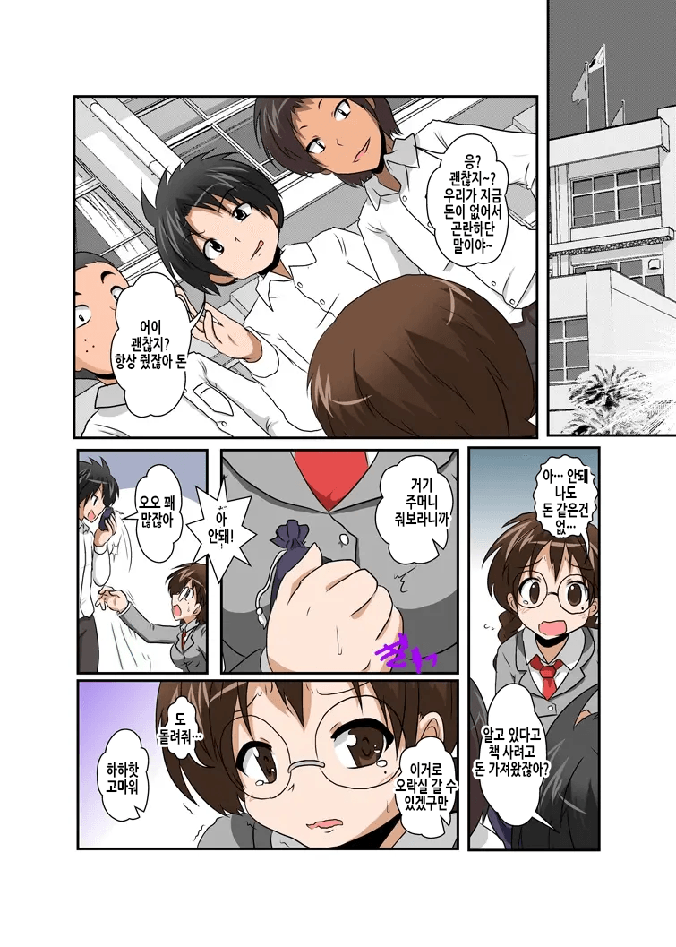 Rifujin Shoujo 7 | 불합리소녀 7 page 4 full