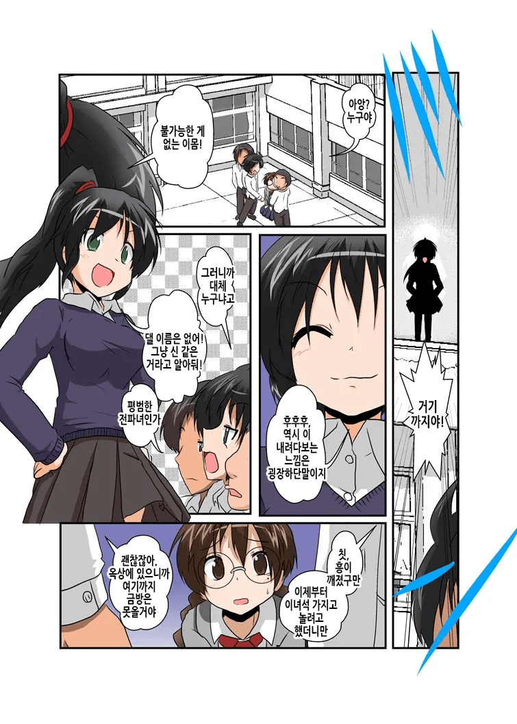 Rifujin Shoujo 7 | 불합리소녀 7 page 5 full