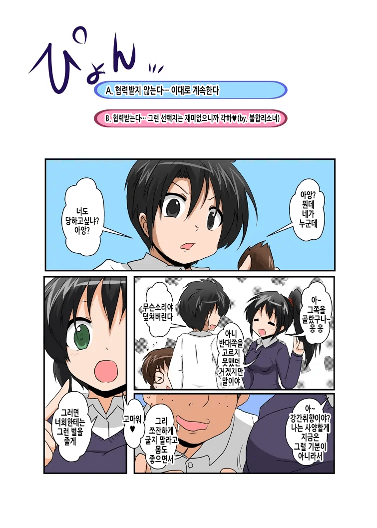 Rifujin Shoujo 7 | 불합리소녀 7 page 7 full
