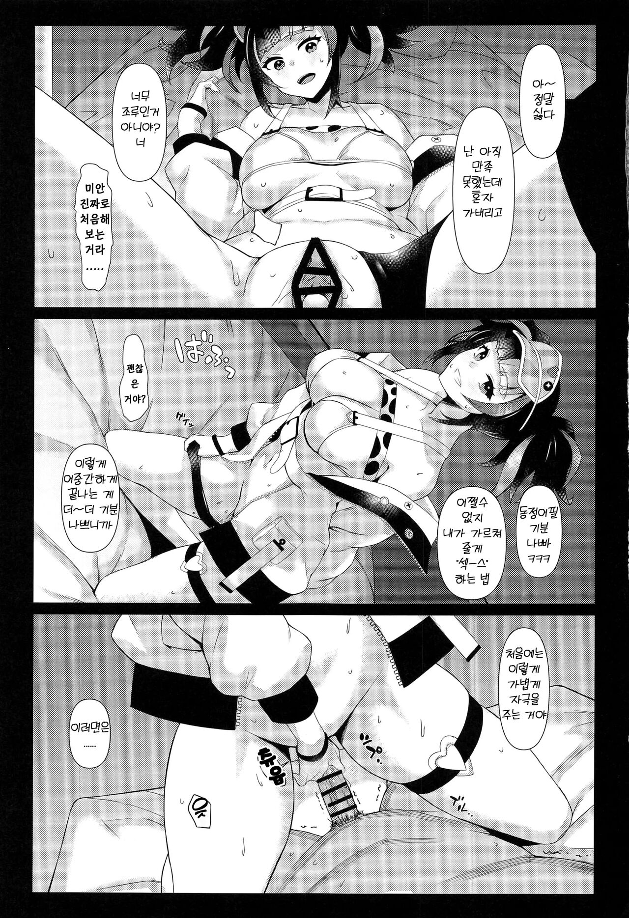 Meccha Kimochi Yokattassho? | 엄청 기분 좋았잖아? page 9 full